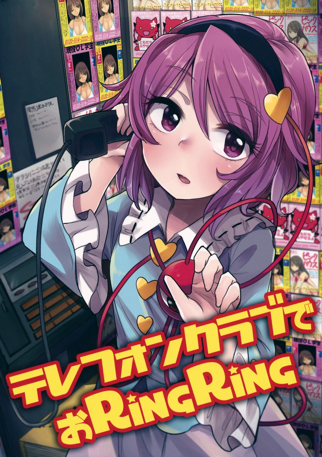 komeiji_satori, rapa_(heisei_strawberry), touhou