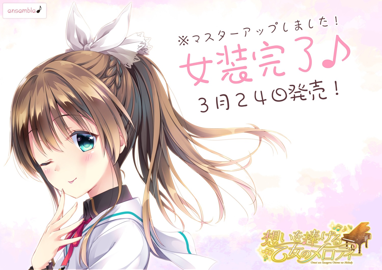amazakura_misaki, ensemble_(company), hiten, omoi_wo_sasageru_otome_no_melody, seifuku, trap