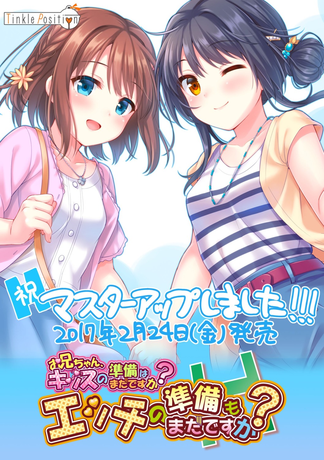 k-ko, onii-chan_kiss_no_junbi_wa_mada_desu_ka?, onii-chan_kiss_no_junbi_wa_mada_desu_ka?_ecchi_no_junbi_mo_mada_desu_ka?, seguchi_asahi, seguchi_mahiru, tinkle_position