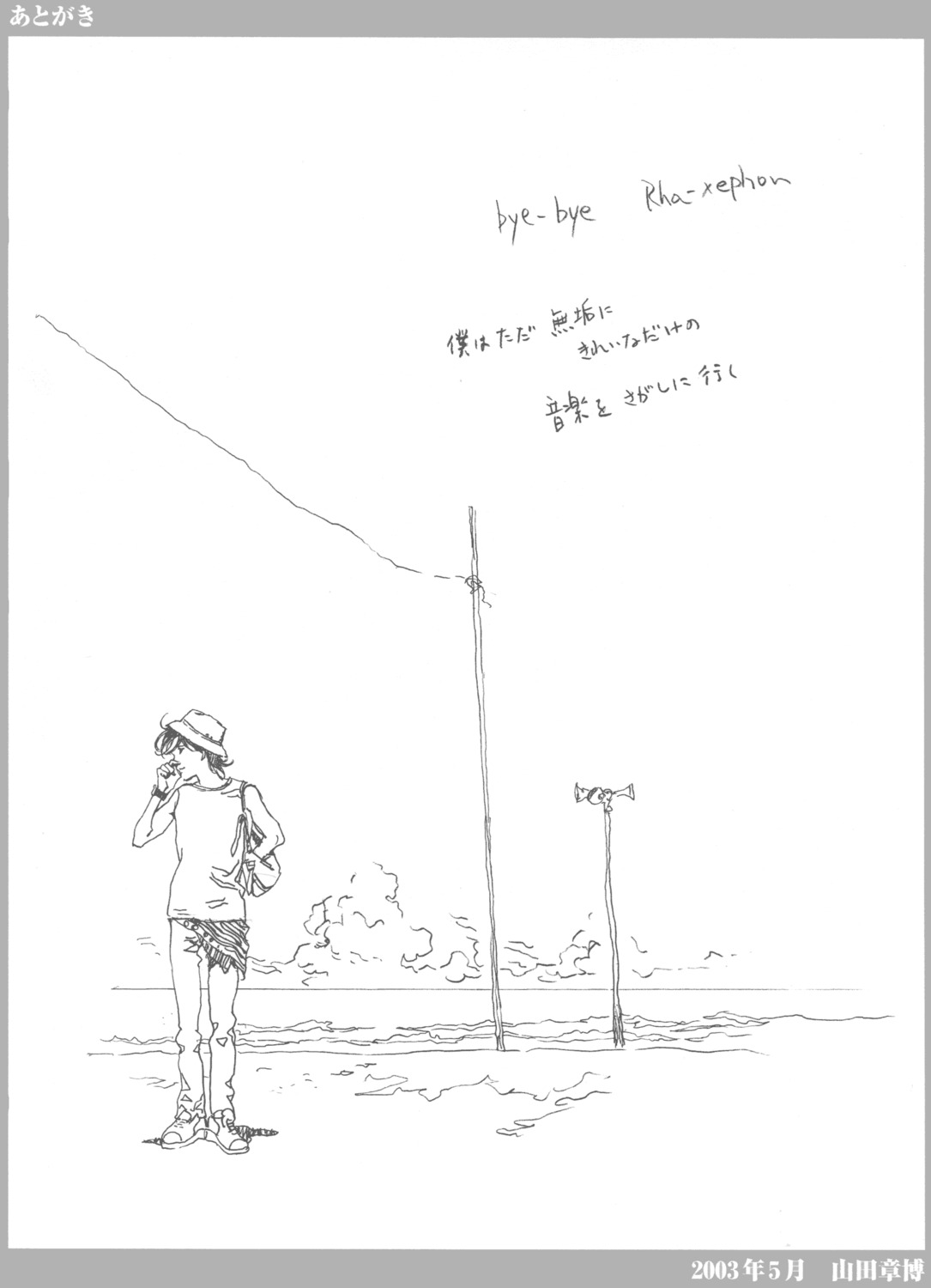 rahxephon, yamada_akihiro