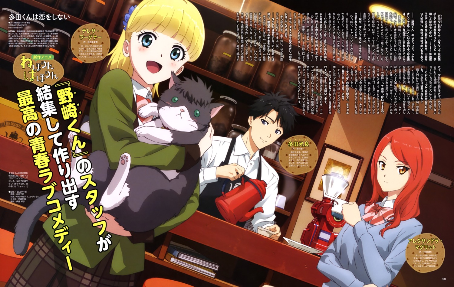 alexandra_magritte, nakajima_chiaki, neko, seifuku, tada-kun_wa_koi_wo_shinai, tada_mitsuyoshi, teresa_wagner