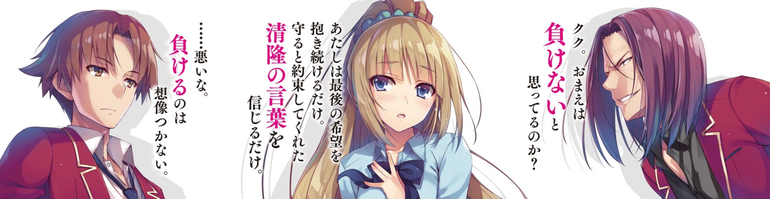 ayanokouji_kiyotaka, karuizawa_kei, ryuuen_kakeru, seifuku, tomose_shunsaku, youkoso_jitsuryoku_shijou_shugi_no_kyoushitsu_e