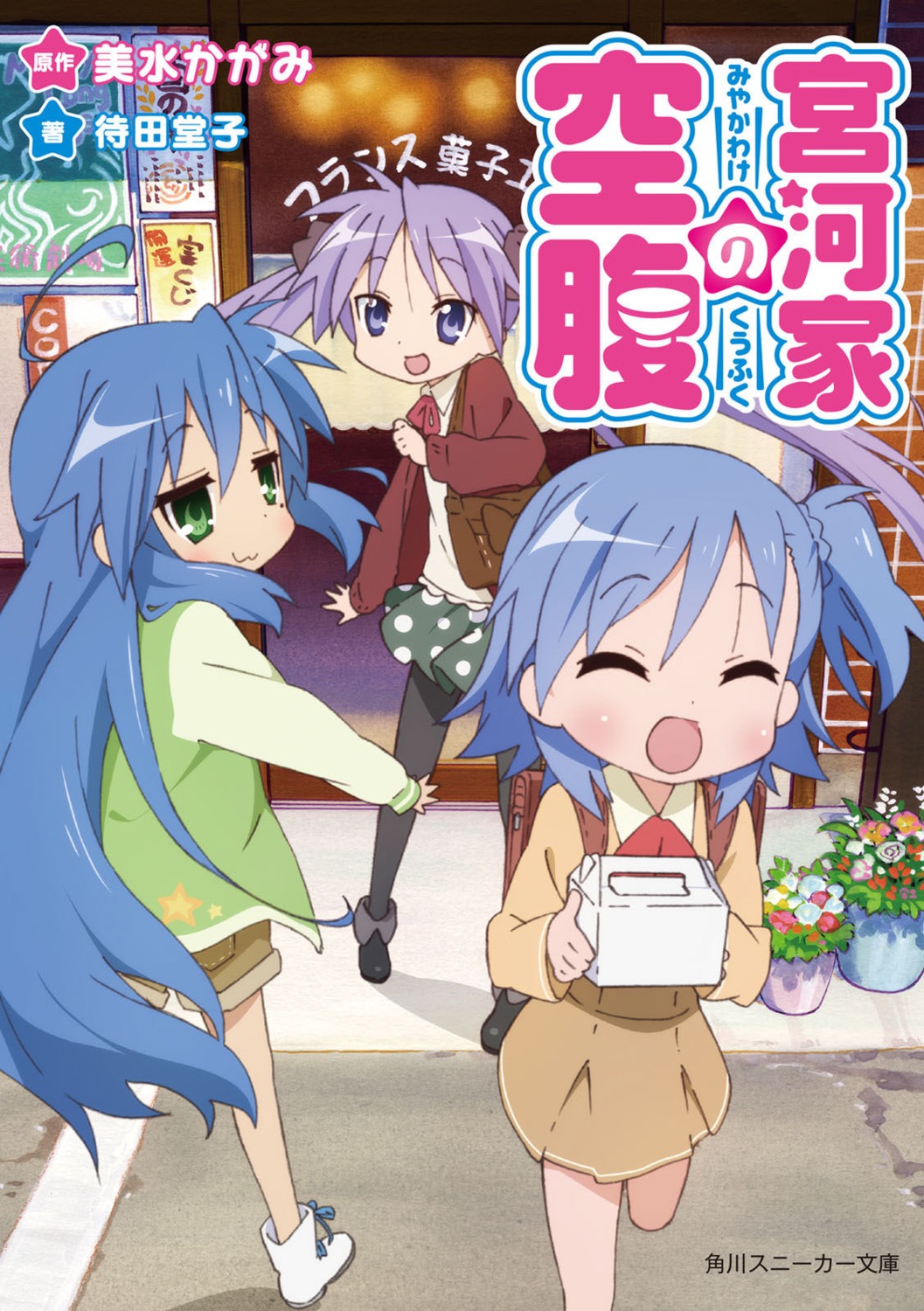 hiiragi_kagami, izumi_konata, lucky_star, miyakawa-ke_no_kuufuku, miyakawa_hikage, pantyhose, seifuku, sweater