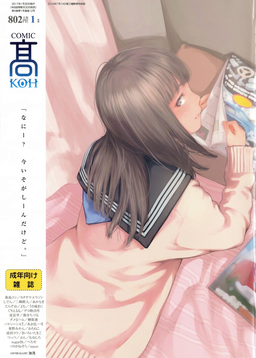 comic_koh, kamo, seifuku, sweater