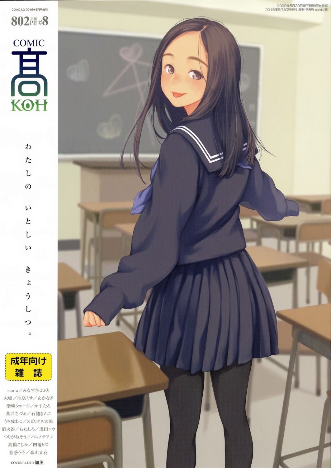 comic_koh, kamo, pantyhose, seifuku