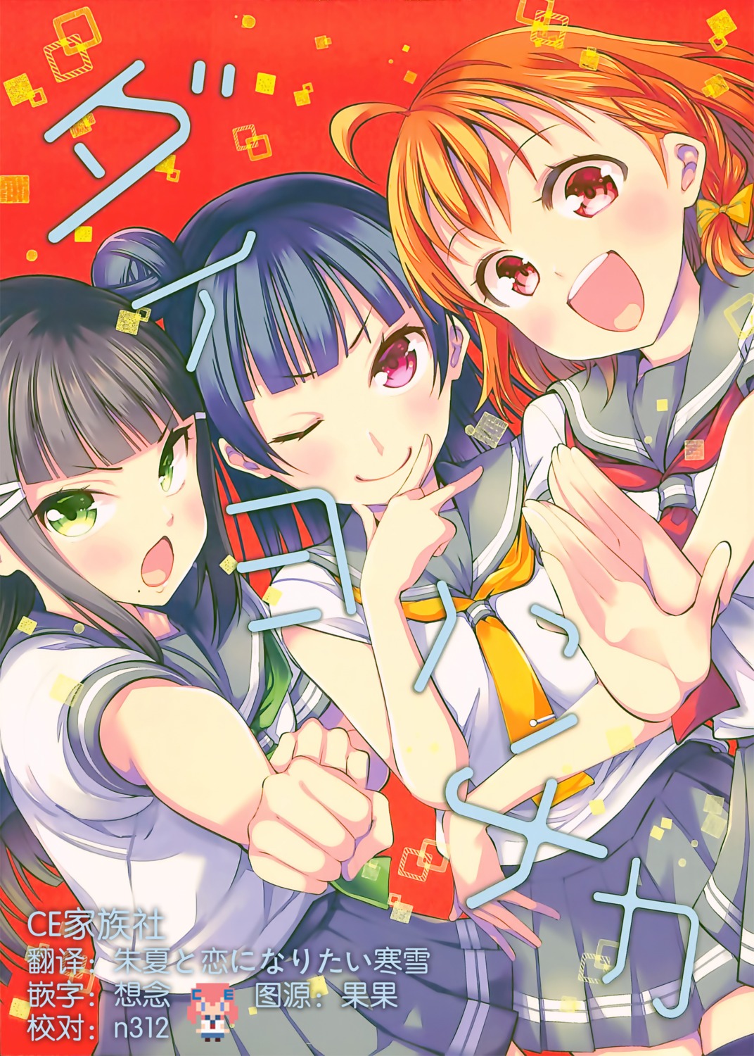 chado, kurosawa_dia, love_live!_(series), love_live!_sunshine!!, seifuku, takami_chika, toho_nifun, tsushima_yoshiko