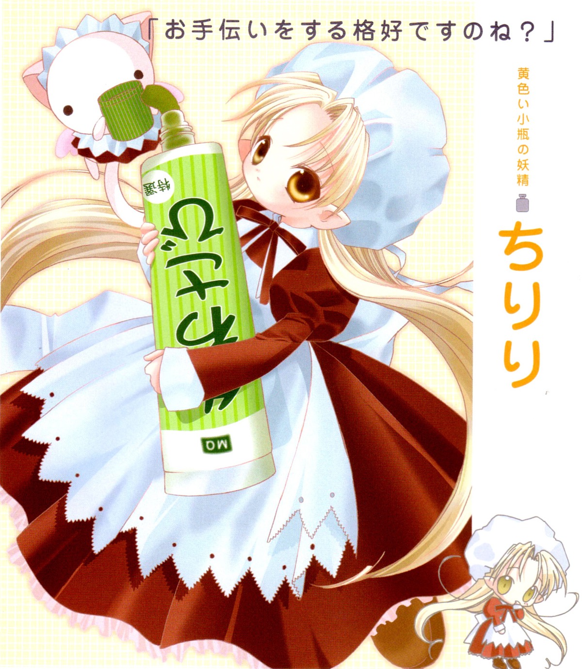 bottle_fairy, chibi, chiriri, dress, fairy, maid, neko, oboro_(bottle_fairy)