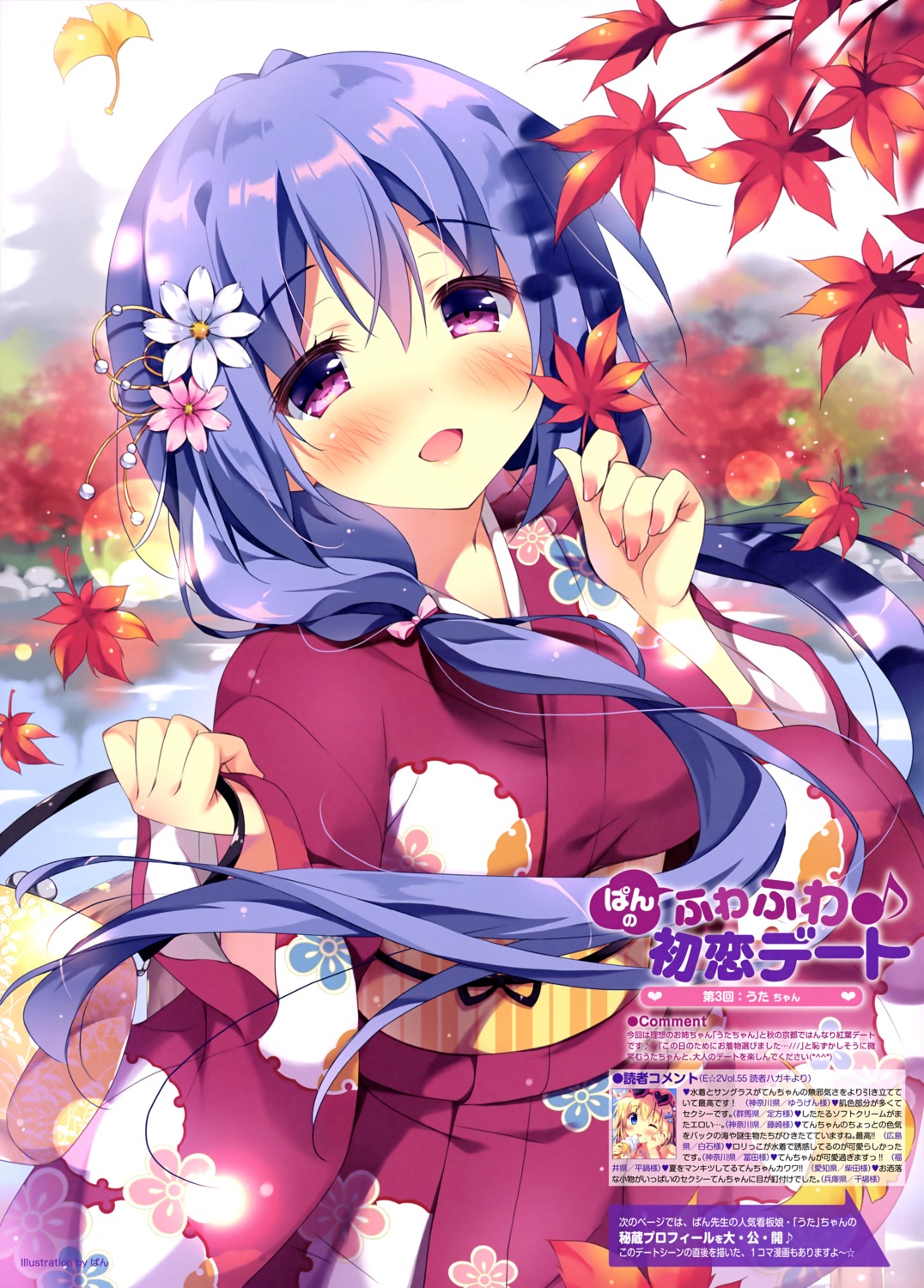 kimono, pan, uta_(pan)