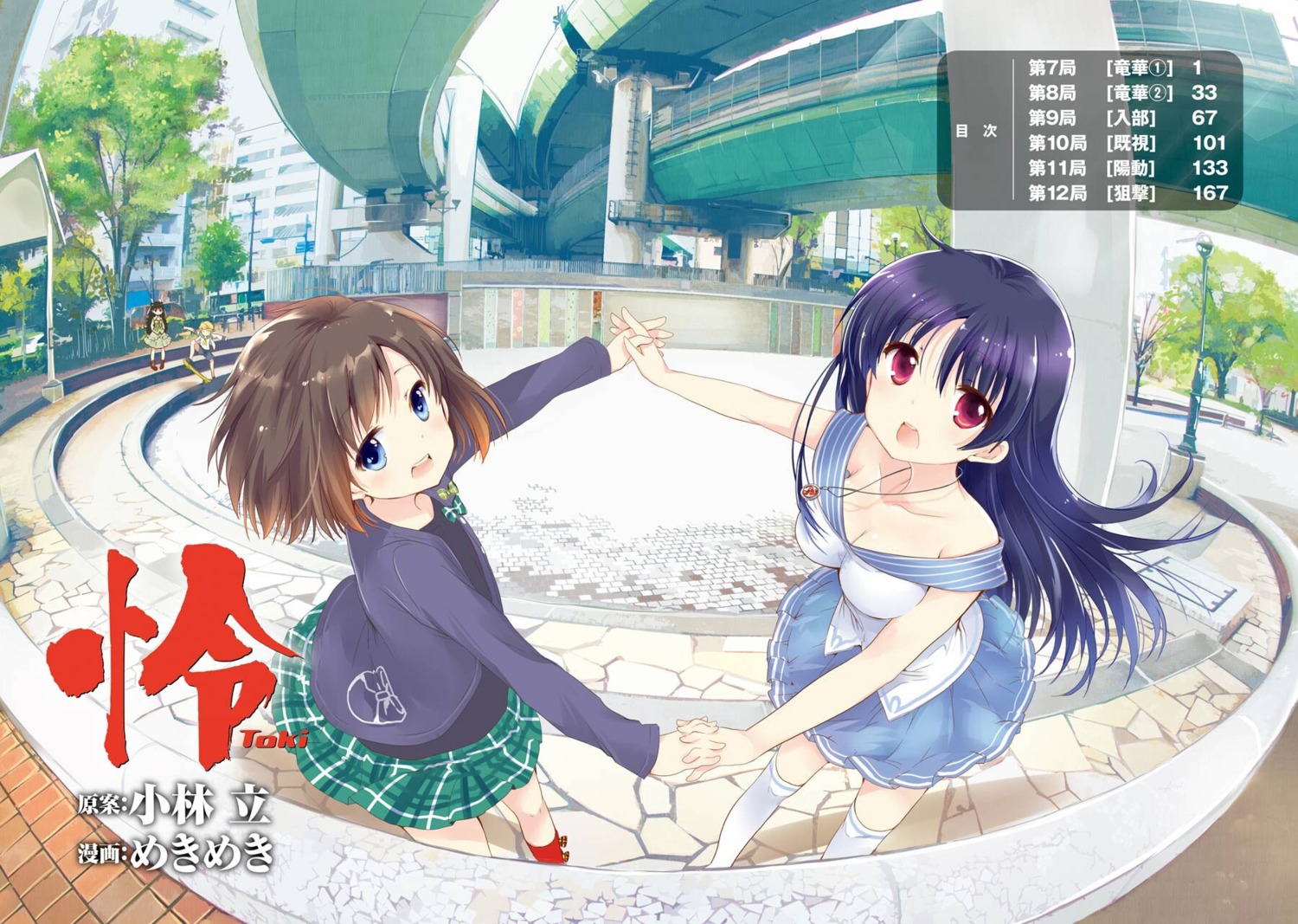 cleavage, index_page, mekimeki, onjouji_toki, saki, shimizudani_ryuuka, thighhighs