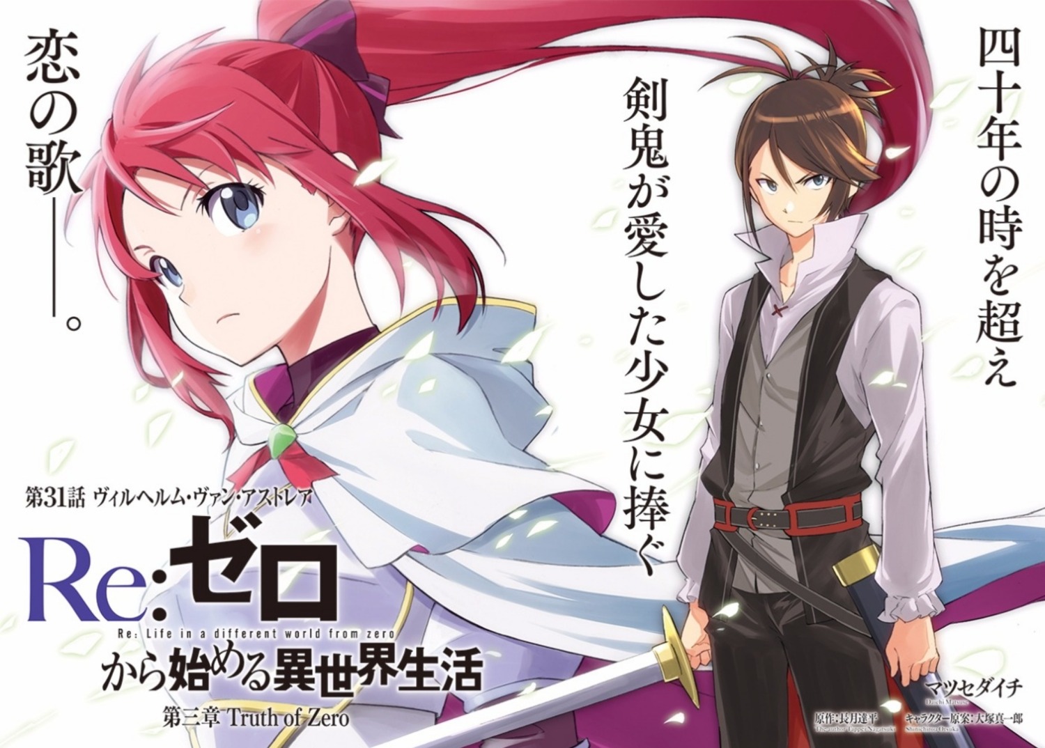 matsuse_daichi, re:zero_kara_hajimeru_isekai_seikatsu, sword, theresia_van_astrea, wilhelm_van_astrea