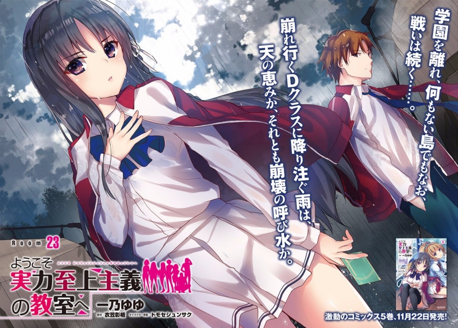 ayanokouji_kiyotaka, horikita_suzune, see_through, seifuku, wet_clothes, youkoso_jitsuryoku_shijou_shugi_no_kyoushitsu_e, yu_yu