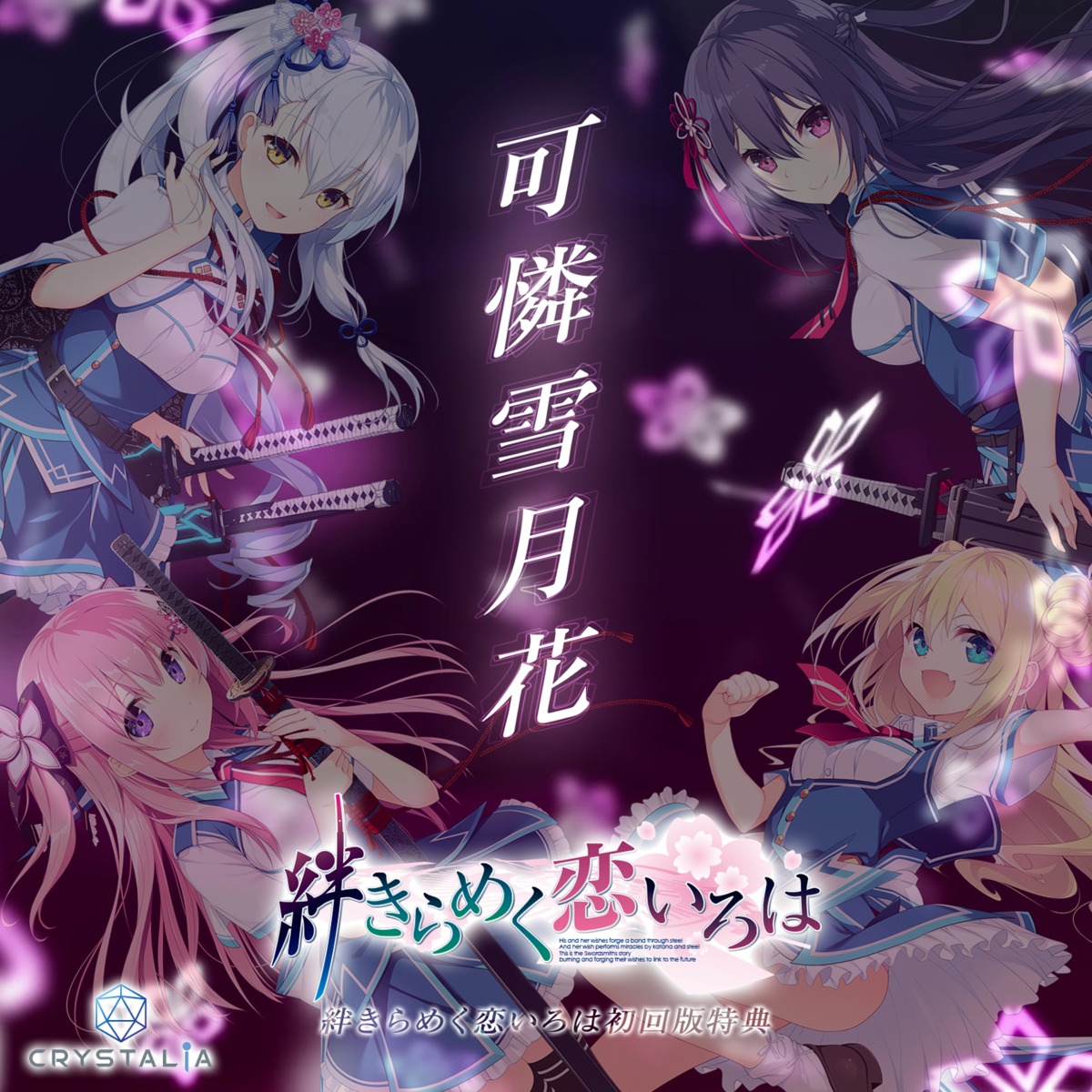 aihara_shion, crystalia, digital_version, disc_cover, freesia_godspeed, kamiizumi_saya, katana_(series), kizuna_kirameku_koi_iroha