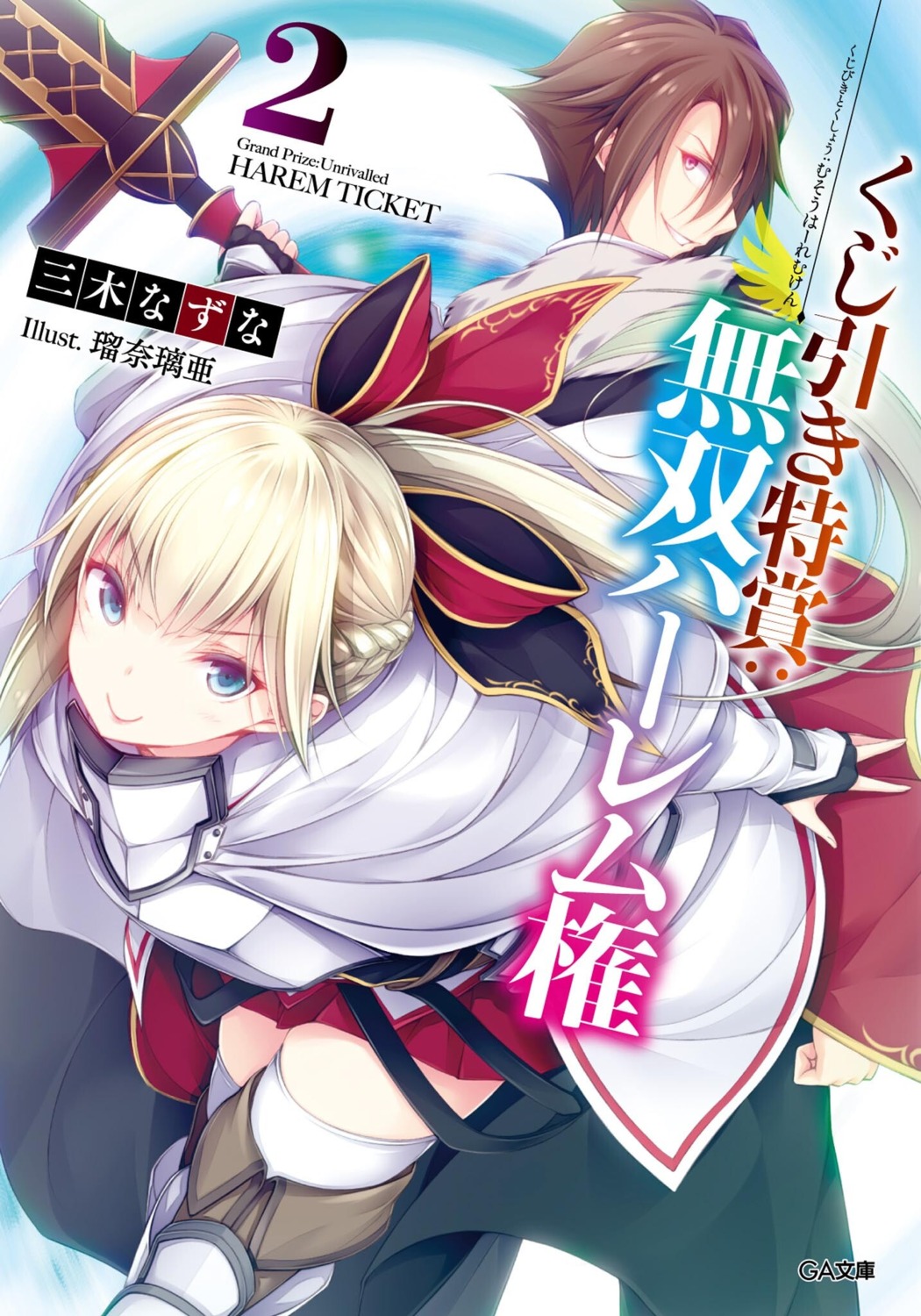 armor, kujibiki_tokushou:_musou_harem_ken, luna_lia, sword, thighhighs