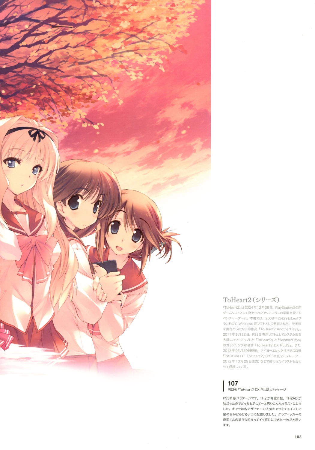 amaduyu_tatsuki, kawata_hisashi, mitsumi_misato, nakamura_takeshi, scanning_artifacts, seifuku, to_heart_(series), to_heart_2_dx_plus