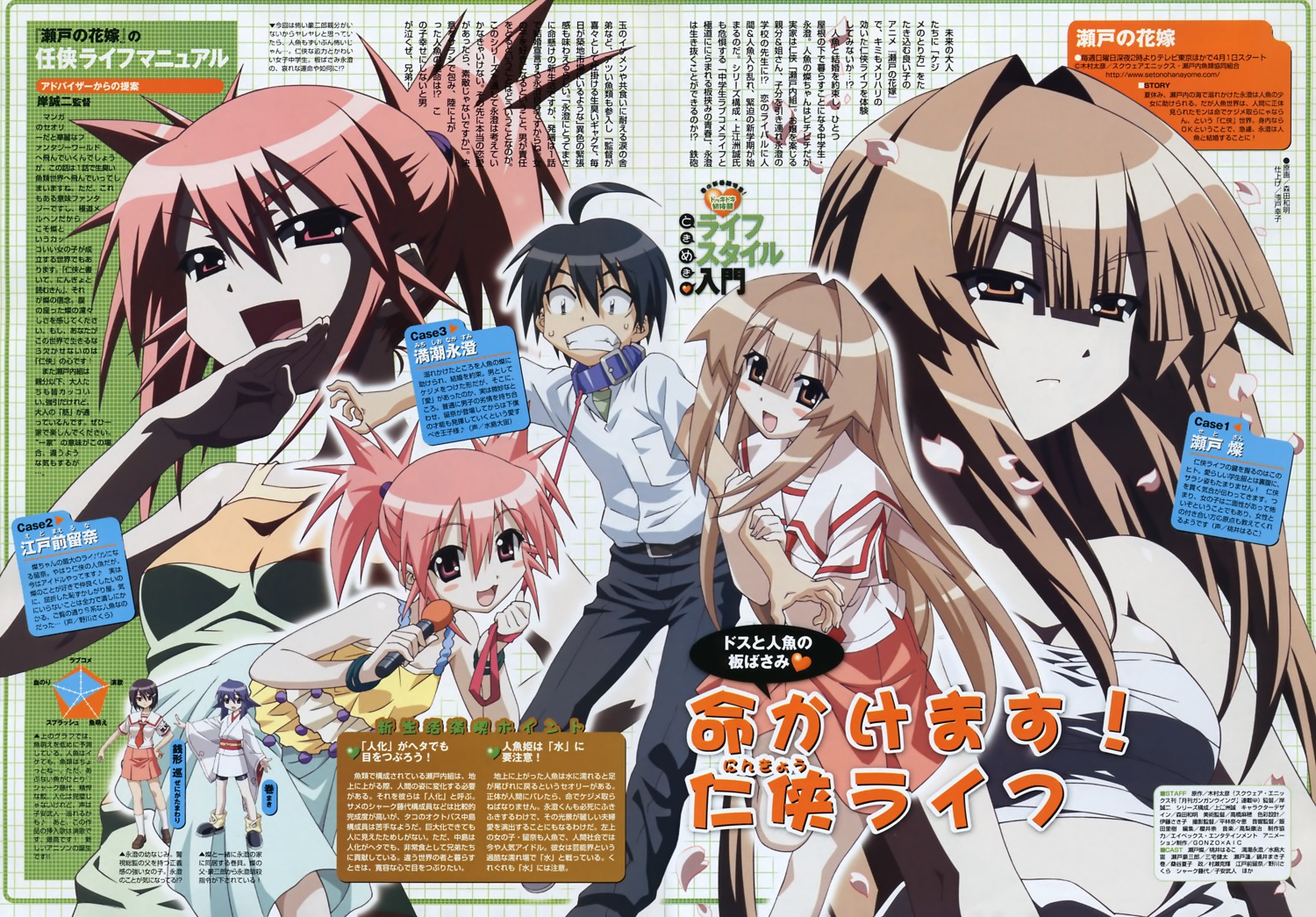 edomae_lunar, michishio_nagasumi, morita_kazuaki, seto_no_hanayome, seto_san