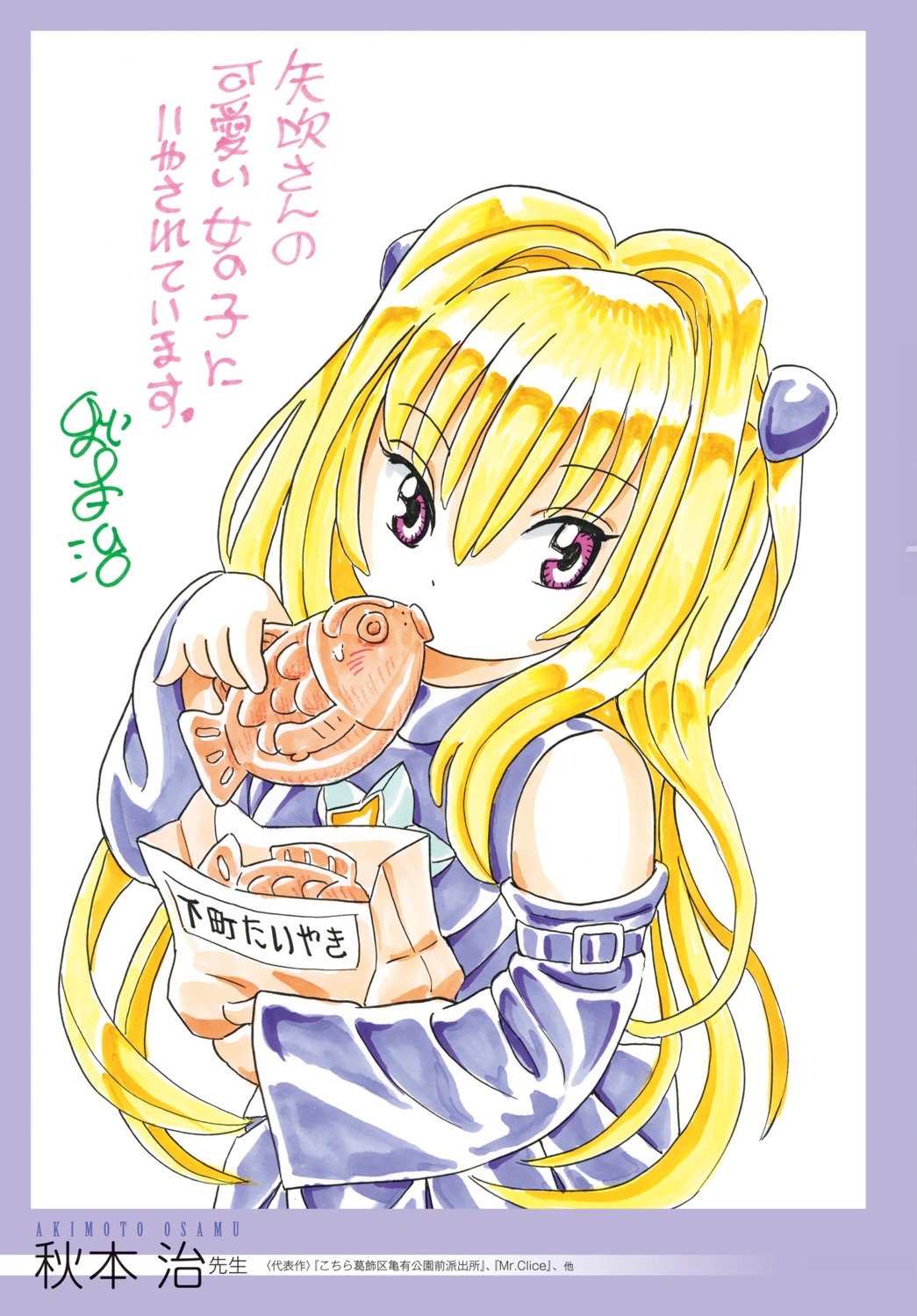 akimoto_osamu, digital_version, konjiki_no_yami, to_love_ru