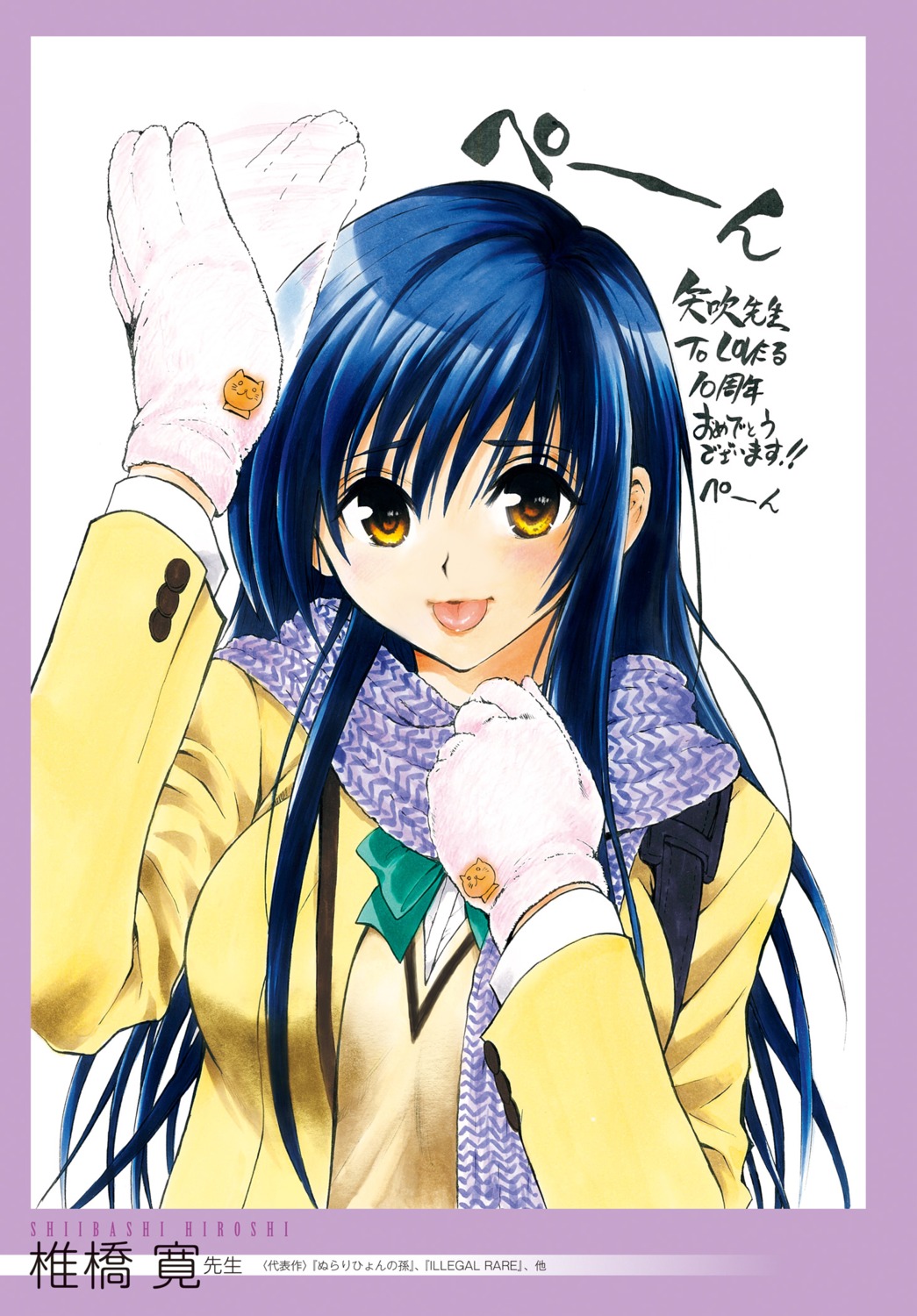 digital_version, kotegawa_yui, seifuku, shiibashi_hiroshi, to_love_ru