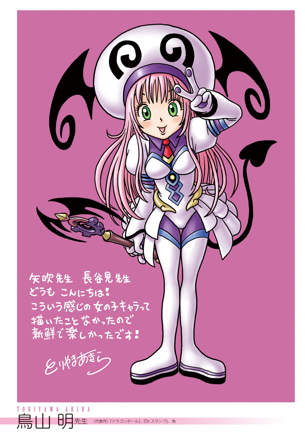 bodysuit, digital_version, lala_satalin_deviluke, tail, to_love_ru, toriyama_akira, weapon