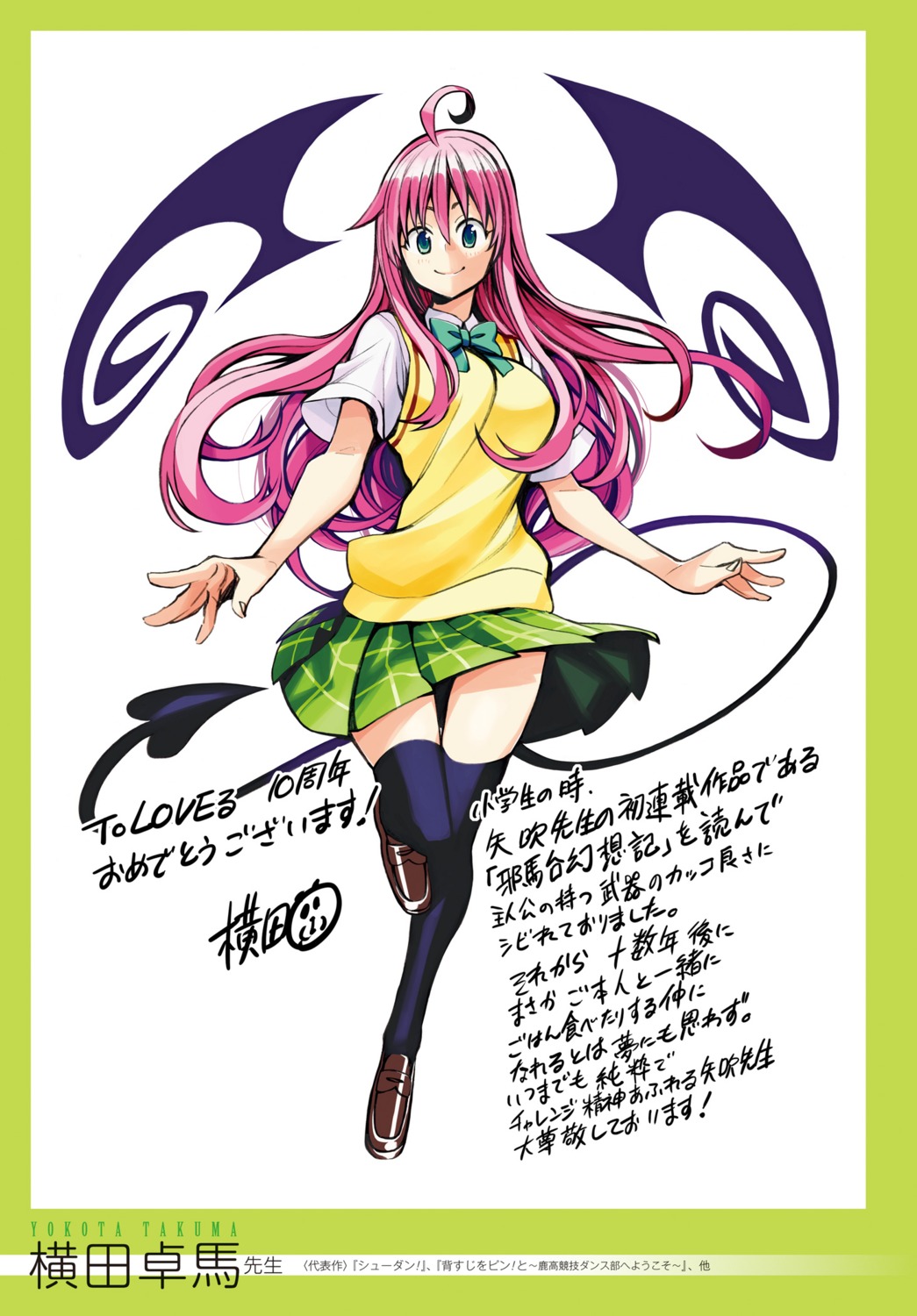 digital_version, lala_satalin_deviluke, seifuku, skirt_lift, tail, thighhighs, to_love_ru, yokota_takuma