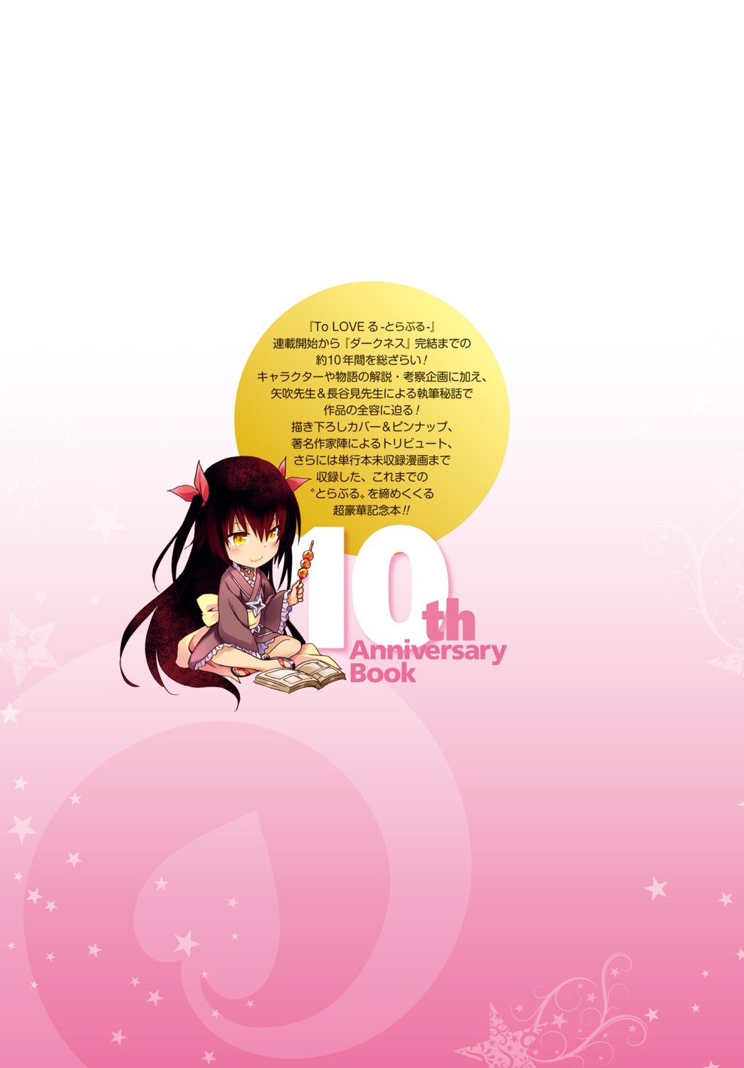 chibi, digital_version, japanese_clothes, nemesis, to_love_ru, yabuki_kentarou
