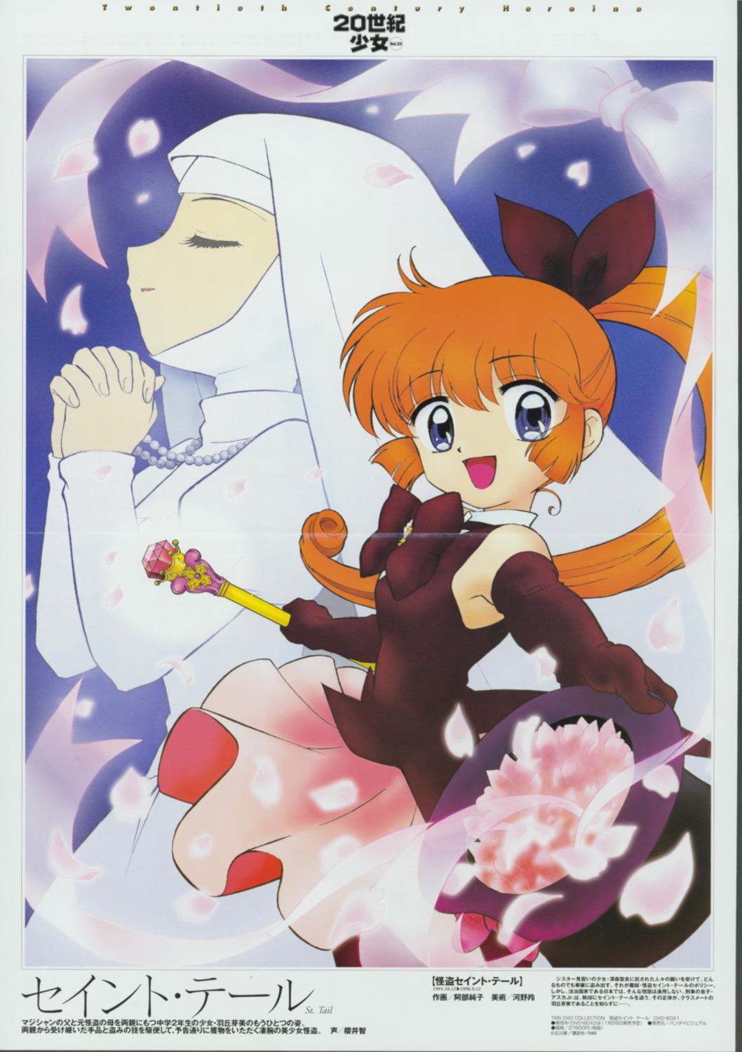 haneoka_meimi, kaitou_saint_tail, mimori_seira, nun