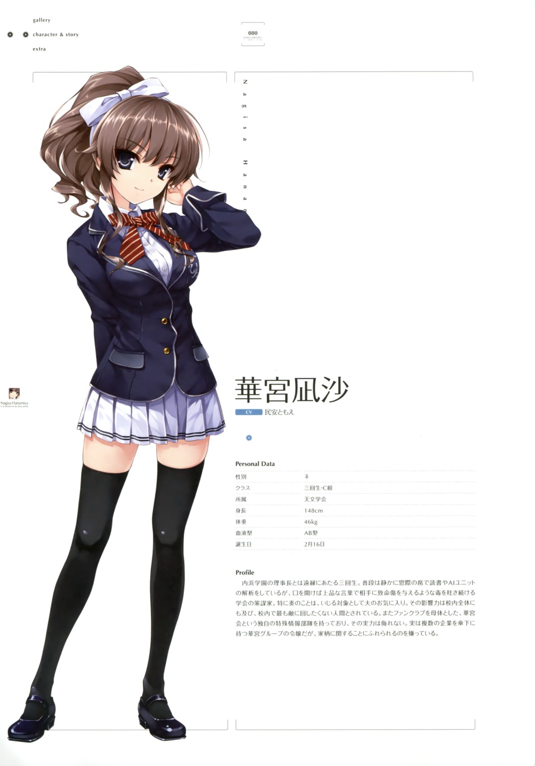 hanamiya_nagisa, kuroya_shinobu, profile_page, seifuku, thighhighs, trumple, ushinawareta_mirai_wo_motomete