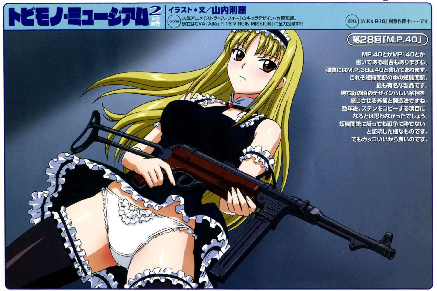 aika_(series), aika_r-16, gothic_lolita, gun, lolita_fashion, pantsu, yamauchi_noriyasu