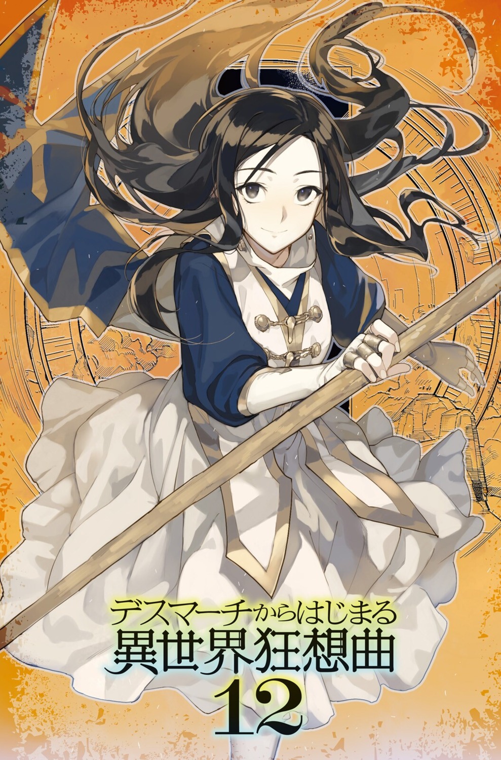 death_march_kara_hajimaru_isekai_kyousoukyoku, dress, mito_mitsukuni, shri, weapon