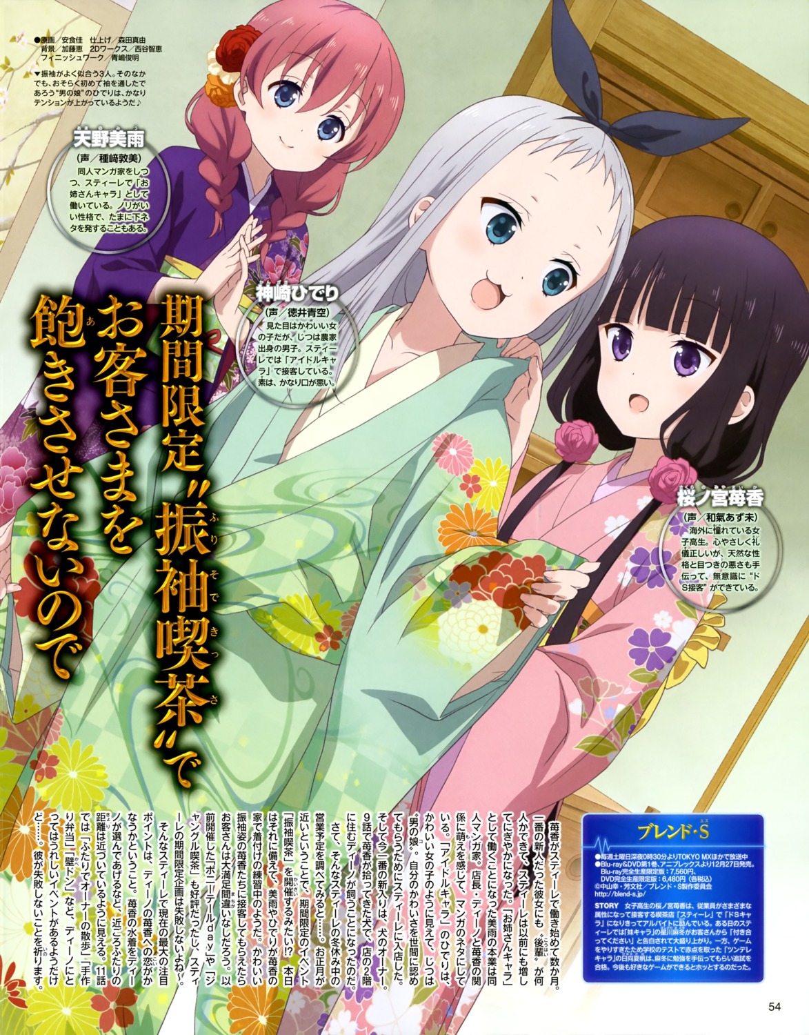 ajiki_kei, amano_miu, blend_s, kanzaki_hideri, kimono, sakuranomiya_maika, trap