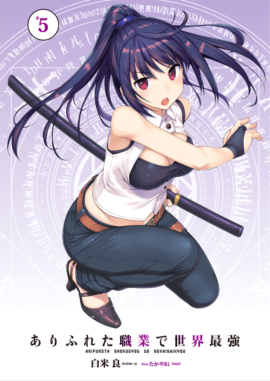 arifureta_shokugyou_de_sekai_saikyou, cleavage, heels, sword, takayaki, yaegashi_shizuku