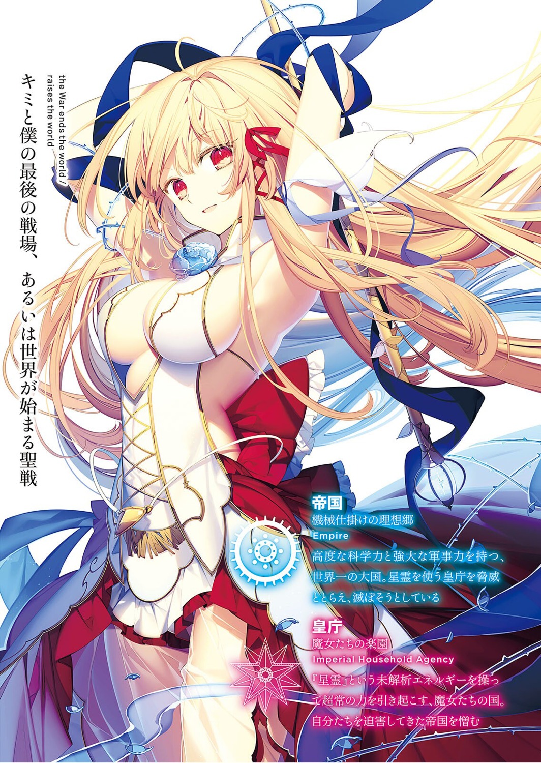 aliceliese_lou_nebulis_ix, dress, kimi_to_boku_no_saigo_no_senjou_arui_wa_sekai_ga_hajimaru_seisen, nekonabe_ao, no_bra, see_through, weapon