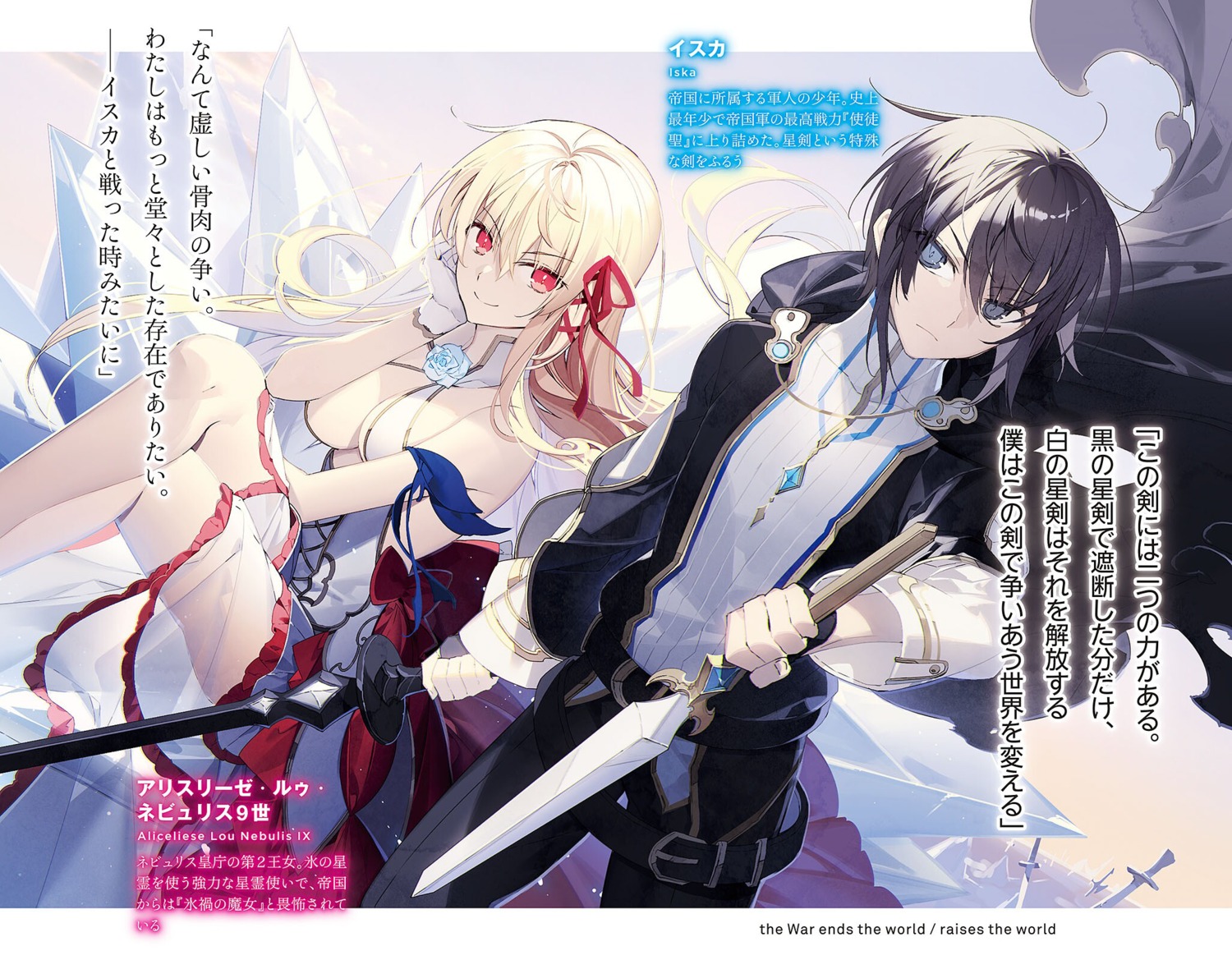 aliceliese_lou_nebulis_ix, dress, iska, kimi_to_boku_no_saigo_no_senjou_arui_wa_sekai_ga_hajimaru_seisen, nekonabe_ao, no_bra, see_through, skirt_lift, sword