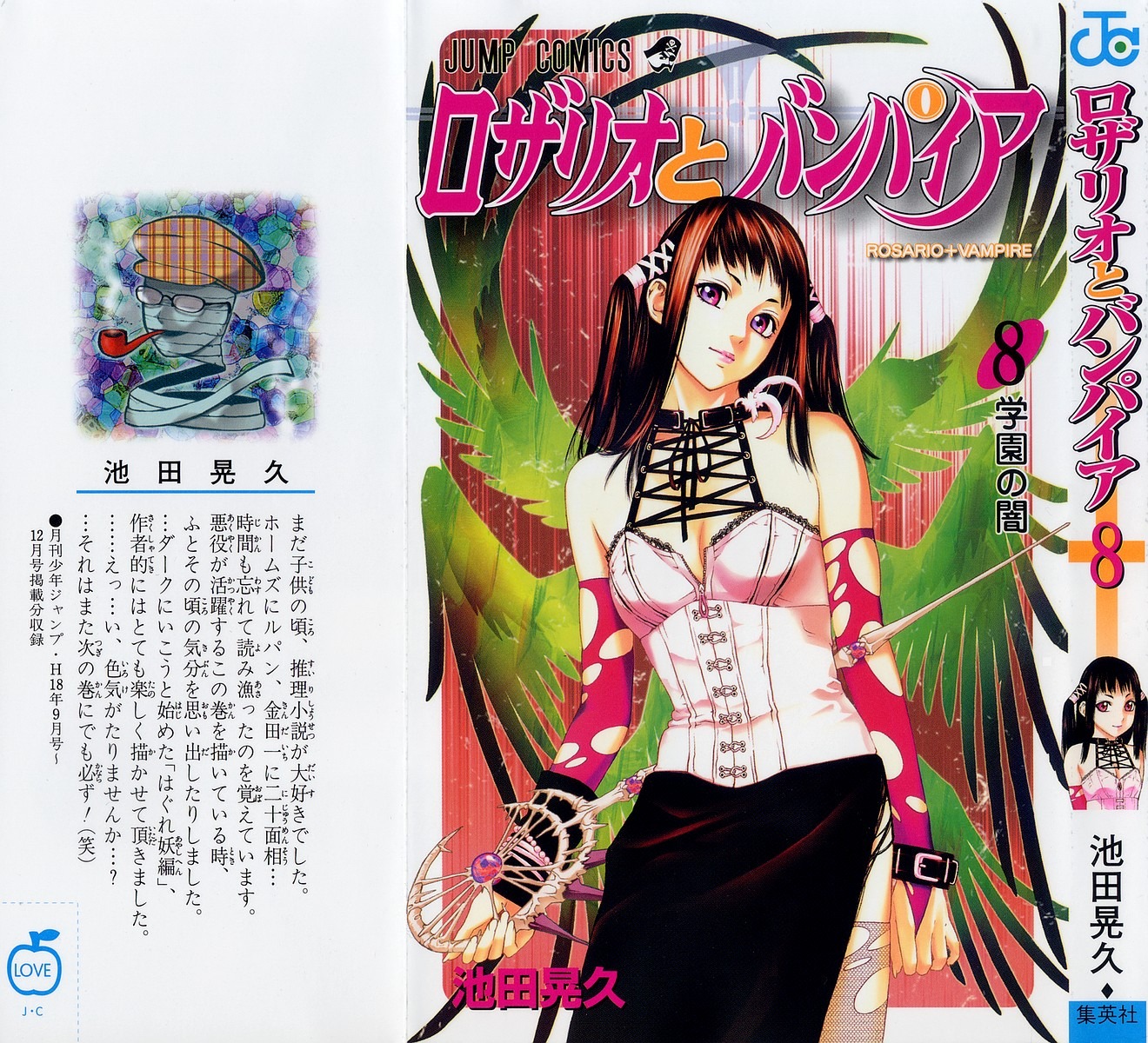 ikeda_akihisa, rosario_to_vampire, toujou_rubi