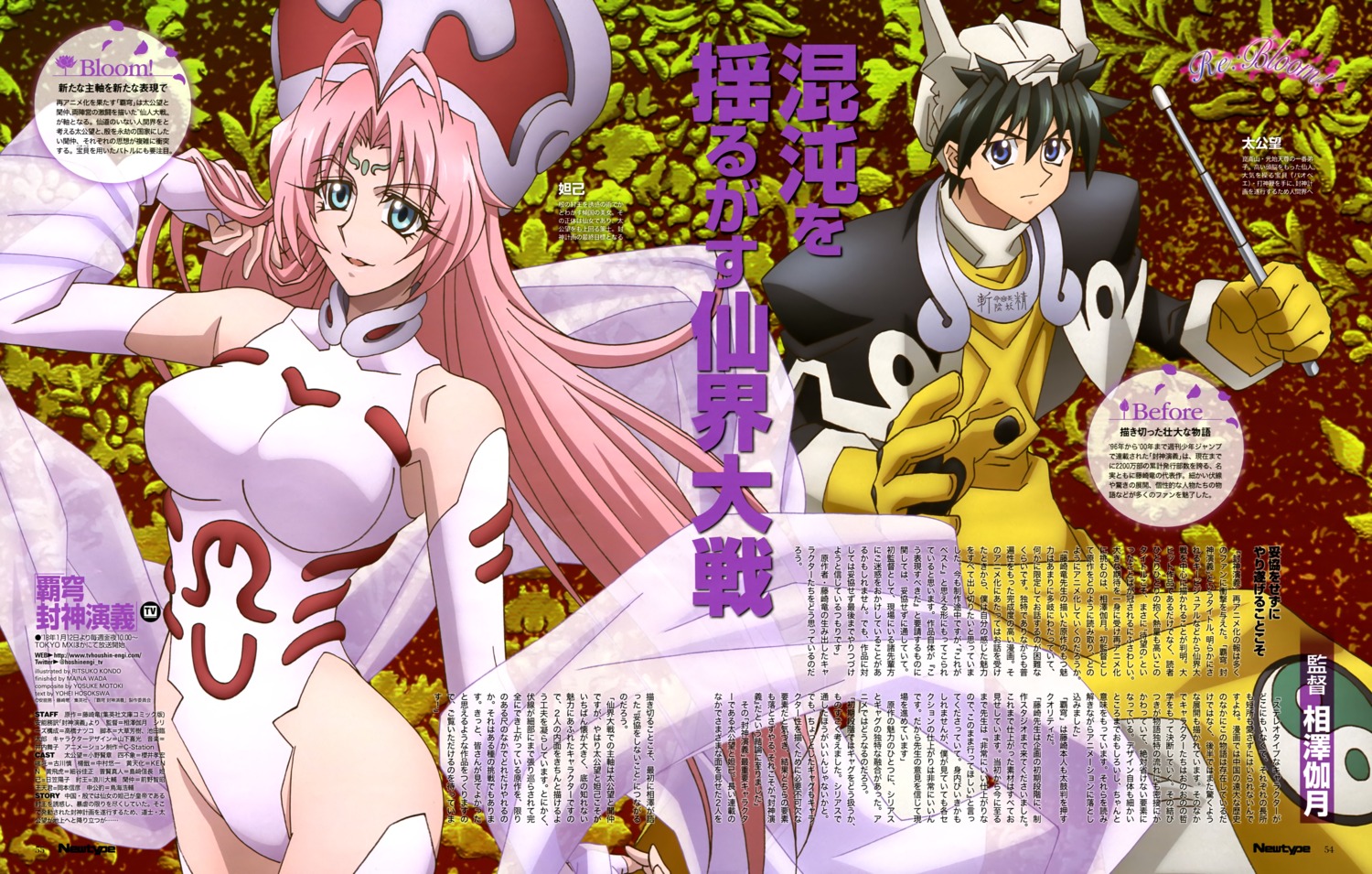 hoshin_engi, kondou_ritsuko, leotard, so_dakki, taikoubou