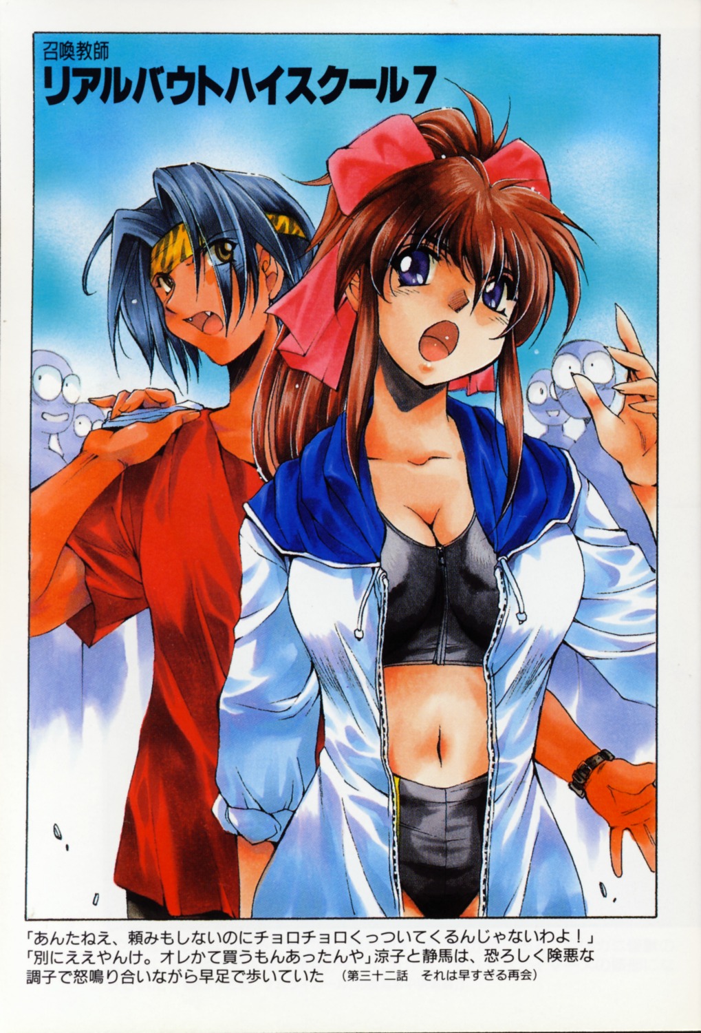 inoue_sora, mitsurugi_ryoko, real_bout_high_school