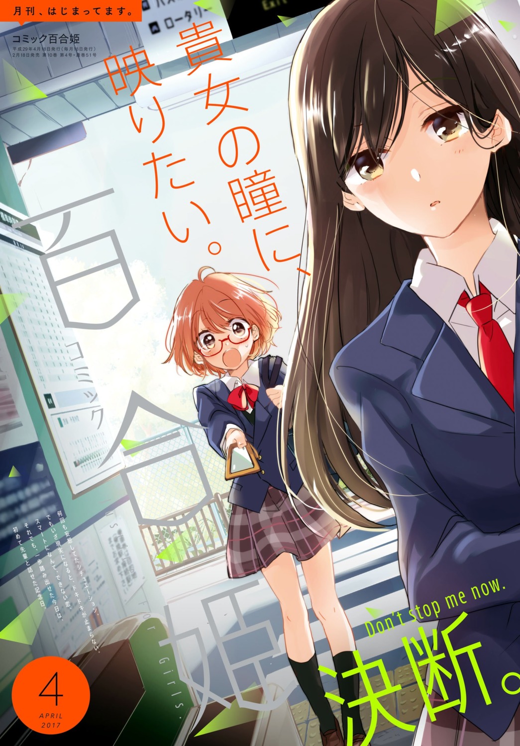 benisyake, megane, seifuku, yuri