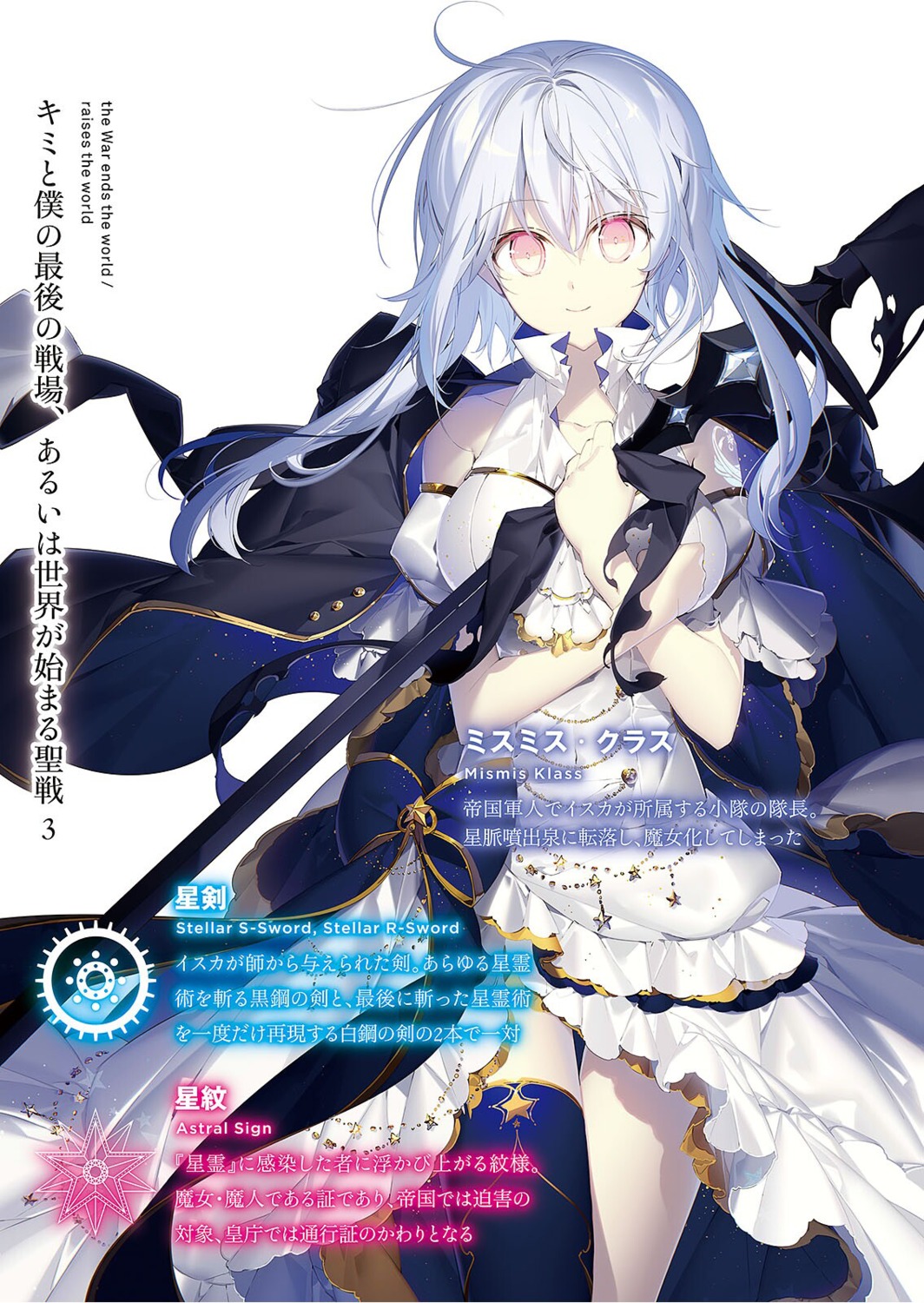 dress, kimi_to_boku_no_saigo_no_senjou_arui_wa_sekai_ga_hajimaru_seisen, mismis_klass, nekonabe_ao, sword, thighhighs