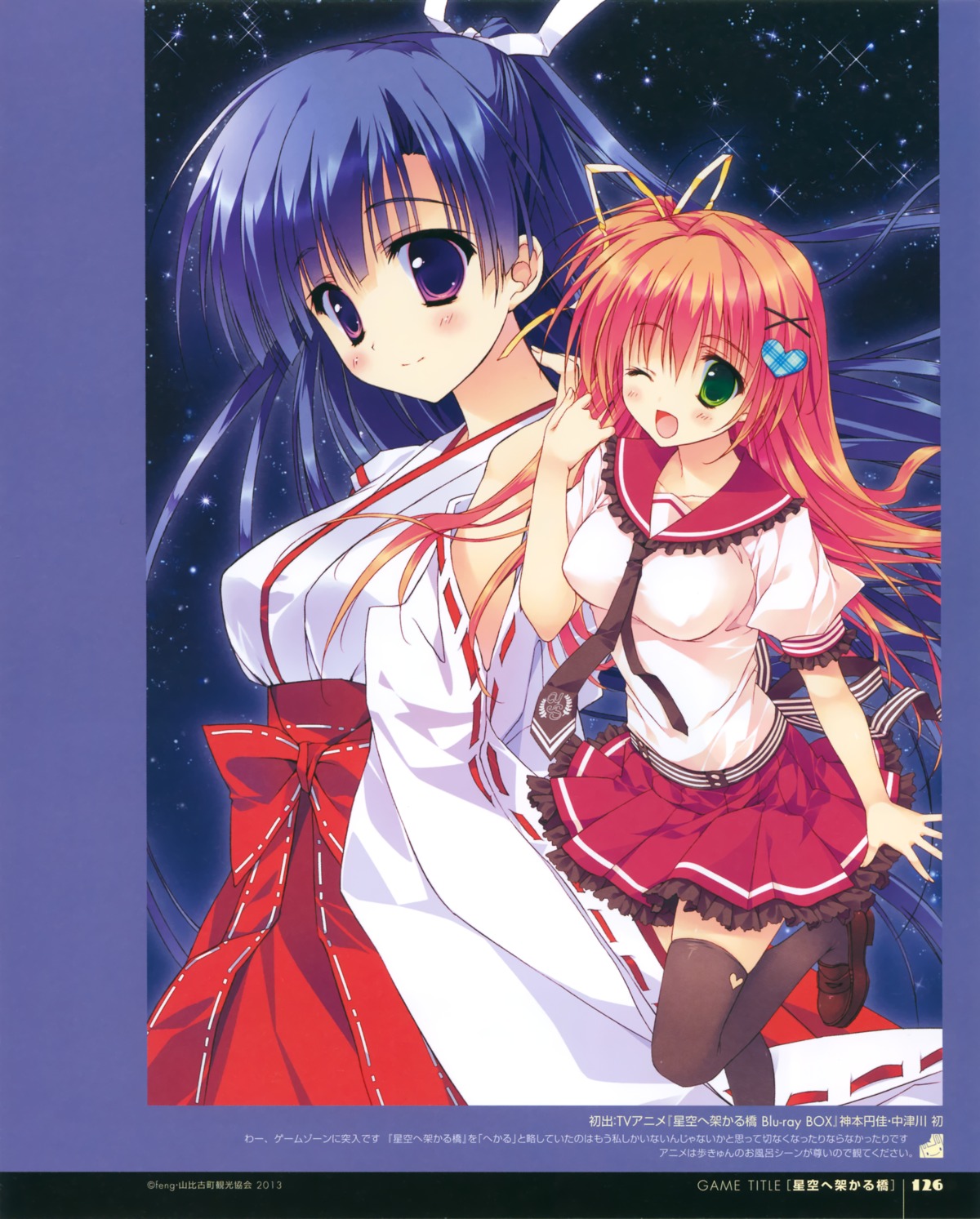 feng, hoshizora_e_kakaru_hashi, koumoto_madoka, miko, nakatsugawa_ui, ryohka, seifuku, thighhighs