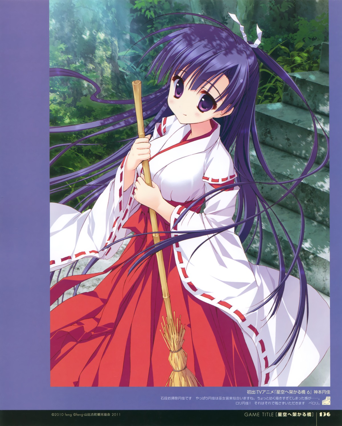 feng, hoshizora_e_kakaru_hashi, koumoto_madoka, miko, ryohka