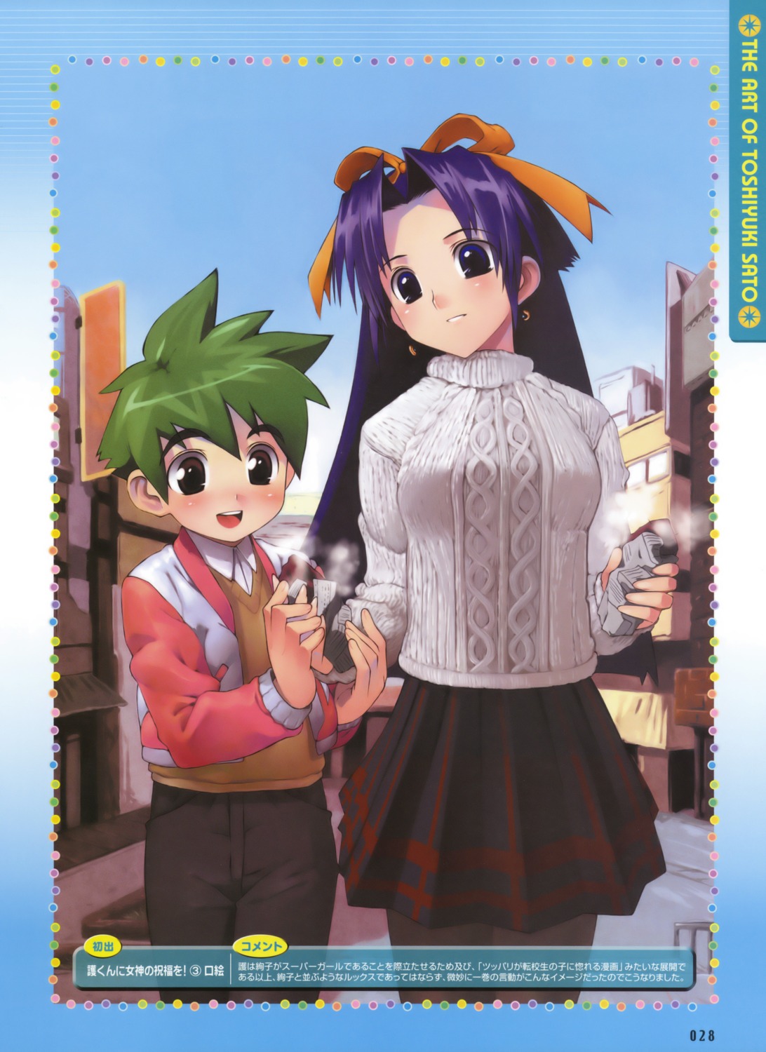 mamoru_kun_ni_megami_no_shukufuku_wo, satou_toshiyuki, takasu_ayako, yoshimura_mamoru