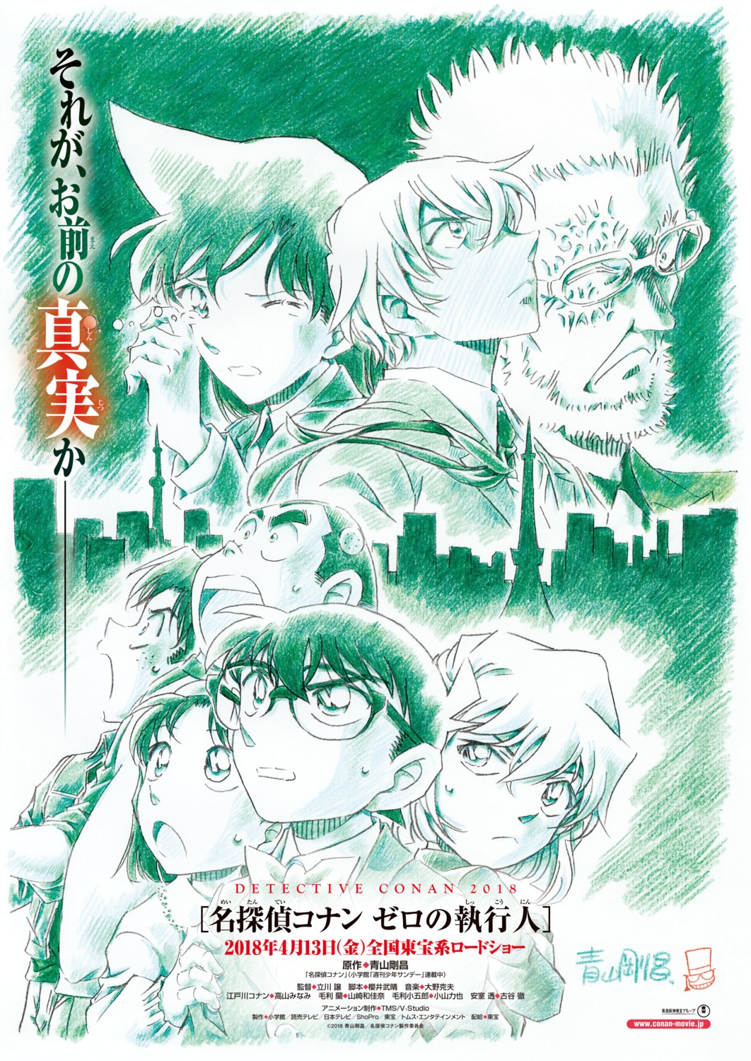 aoyama_goushou, edogawa_conan, furuya_rei, haibara_ai, kojima_genta, megane, meitantei_conan, mouri_ran