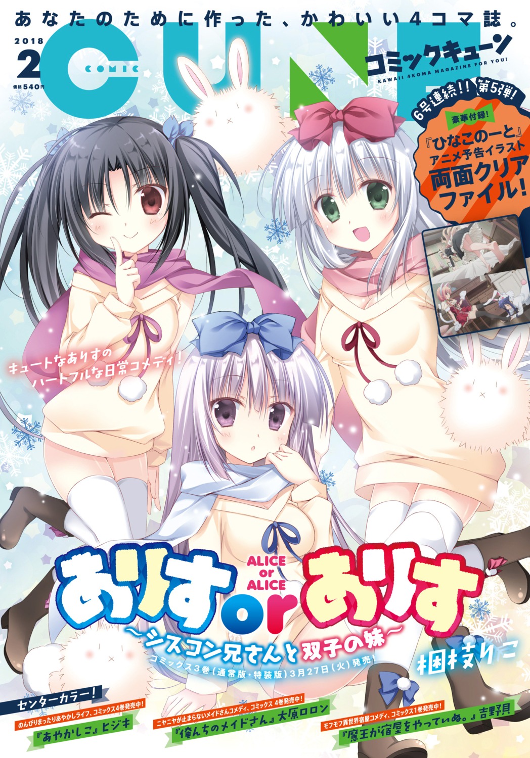 airi_(alice_or_alice), alice_or_alice_siscon_nii-san_to_futago_no_imouto, cleavage, heels, kisaki_(alice_or_alice), korie_riko, rise_(alice_or_alice), sweater