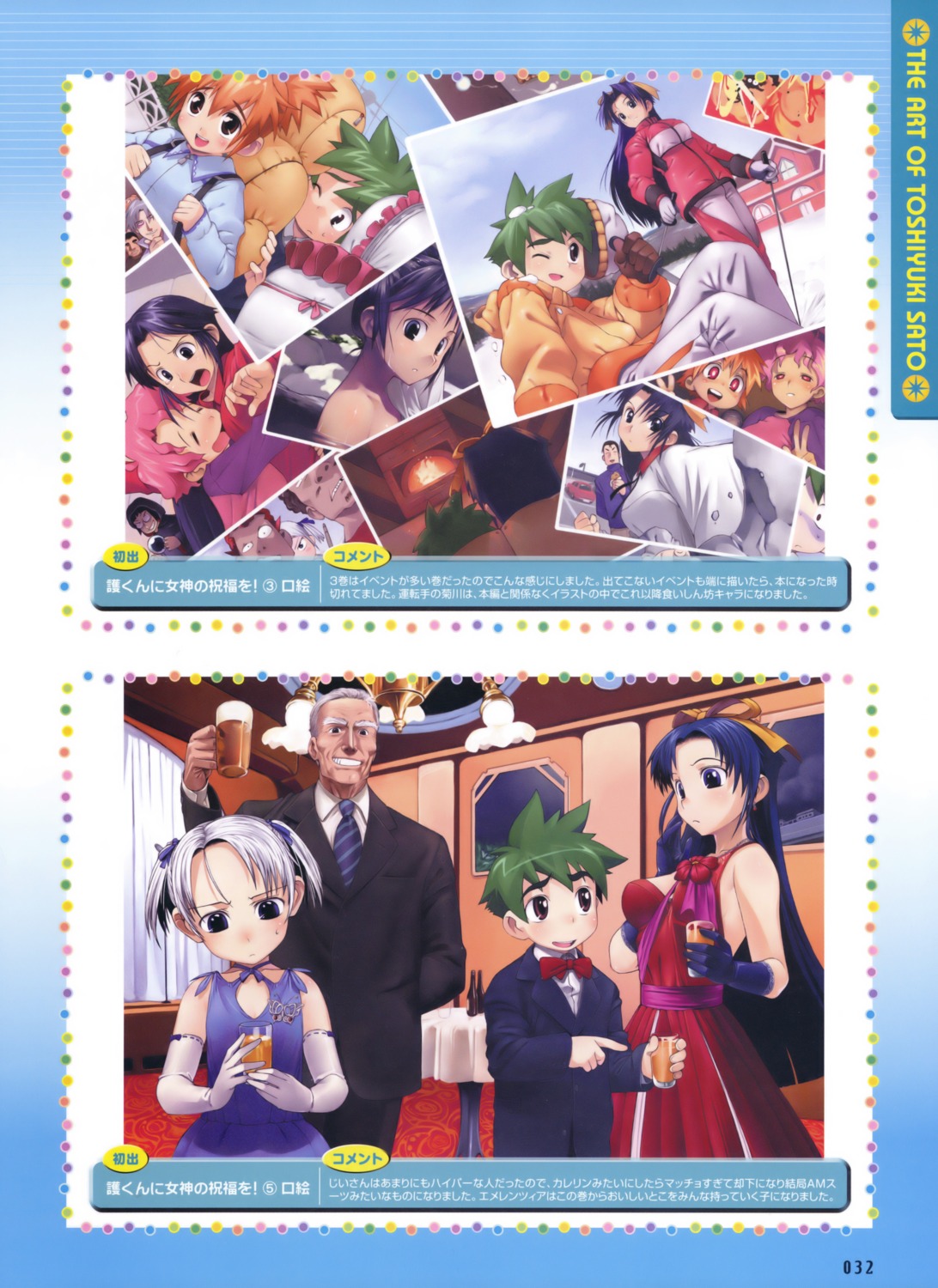 emelenzia_beatrix_rudiger, fujita_mitsuki, mamoru_kun_ni_megami_no_shukufuku_wo, satou_toshiyuki, takasu_ayako, yoshimura_itsumi, yoshimura_mamoru