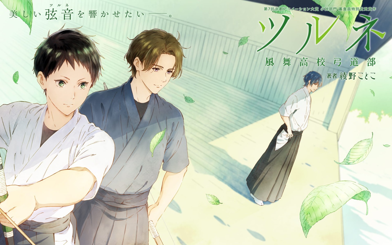 fujiwara_shuu, male, morimoto_chinatsu, narumiya_minato, takigawa_masaki, tsurune, uniform