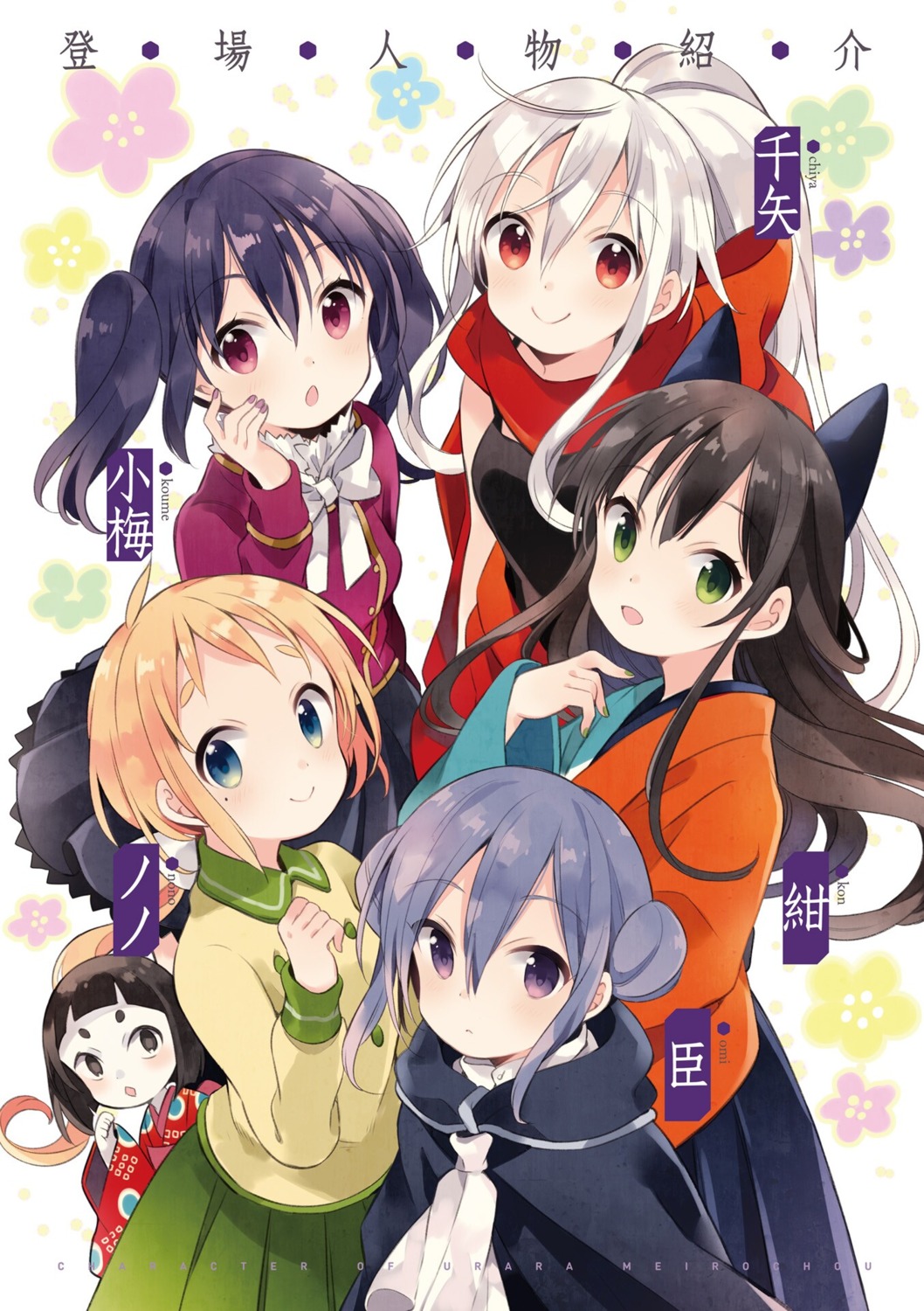 chiya_(urara_meirochou), harikamo, japanese_clothes, natsume_nono, nijou_omi, tatsumi_kon, urara_meirochou, yukimi_koume