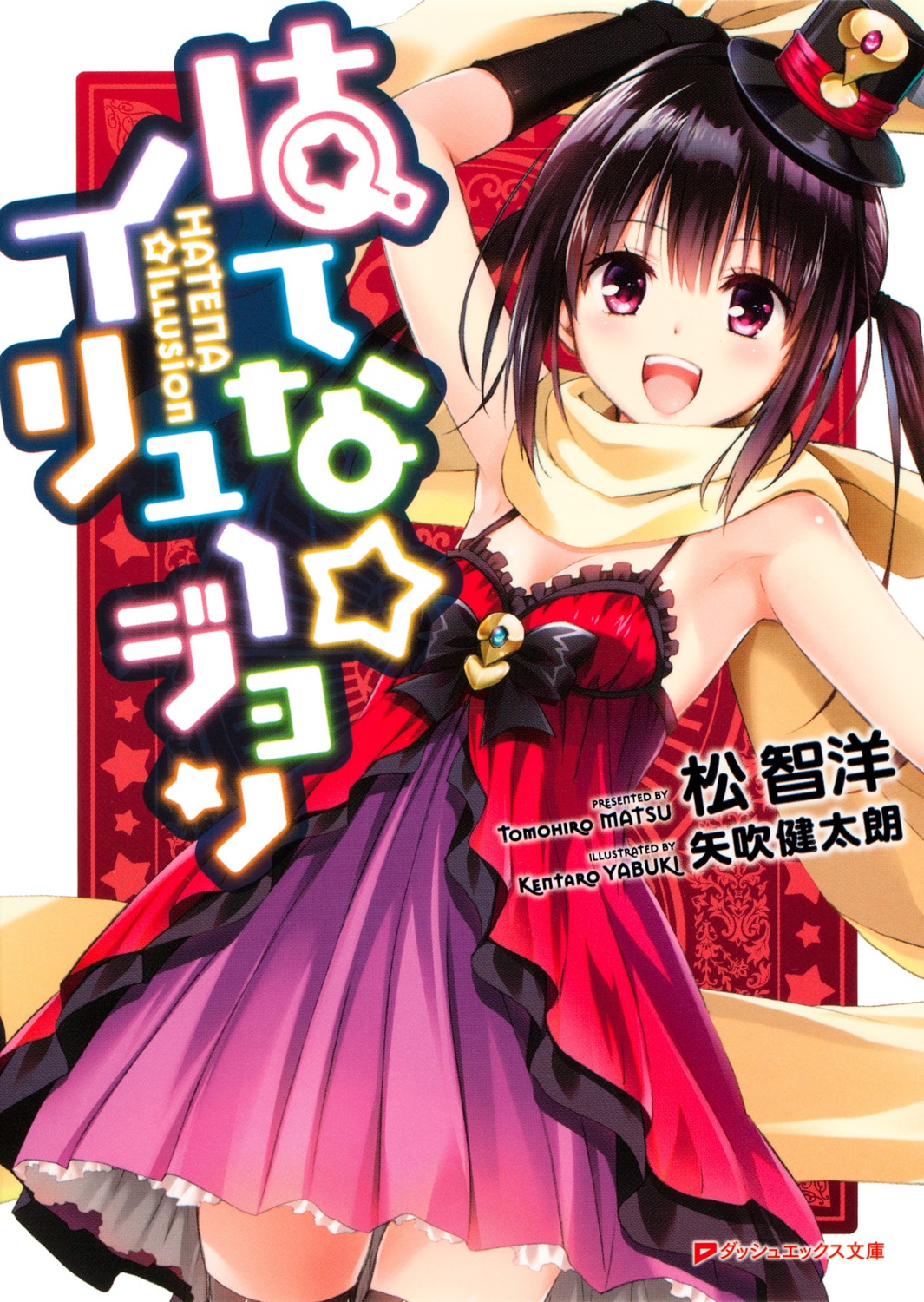 cleavage, dress, hatena☆illusion, hoshisato_kana, screening, thighhighs, yabuki_kentarou
