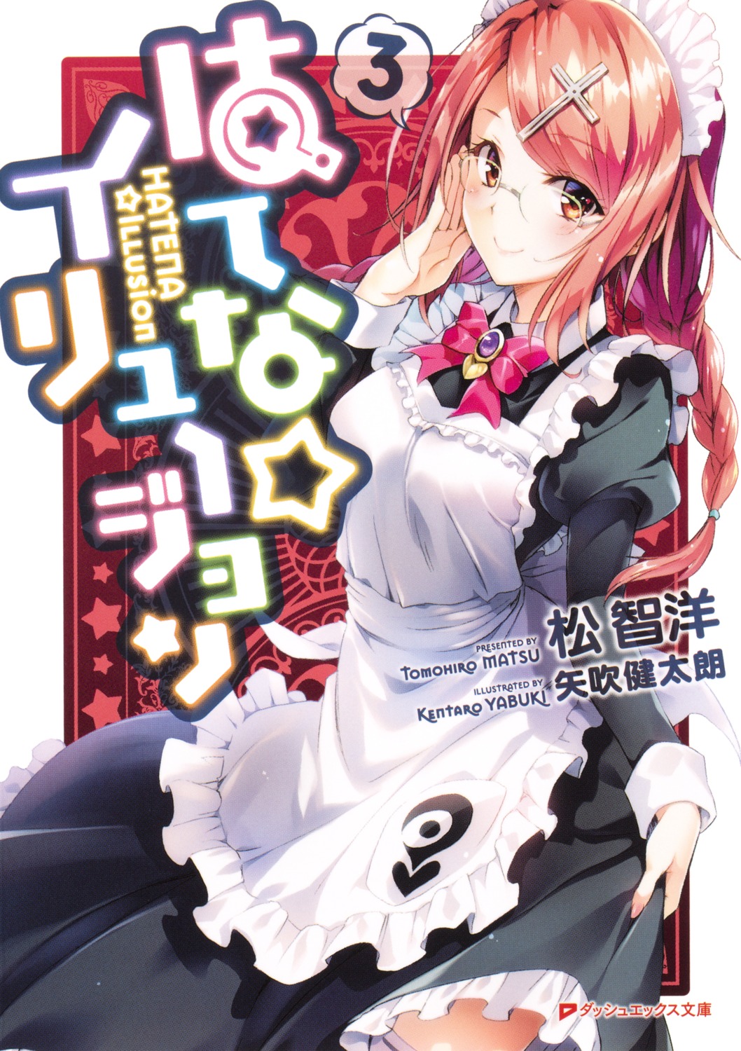 hatena☆illusion, maid, megane, screening, skirt_lift, yabuki_kentarou