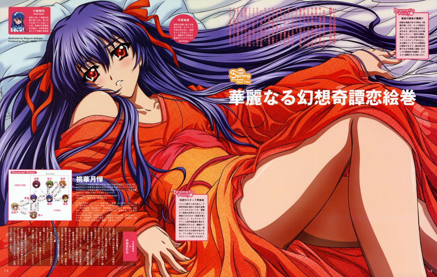 ishihara_megumi, kamiazuma_touka, kimono, touka_gettan, trap