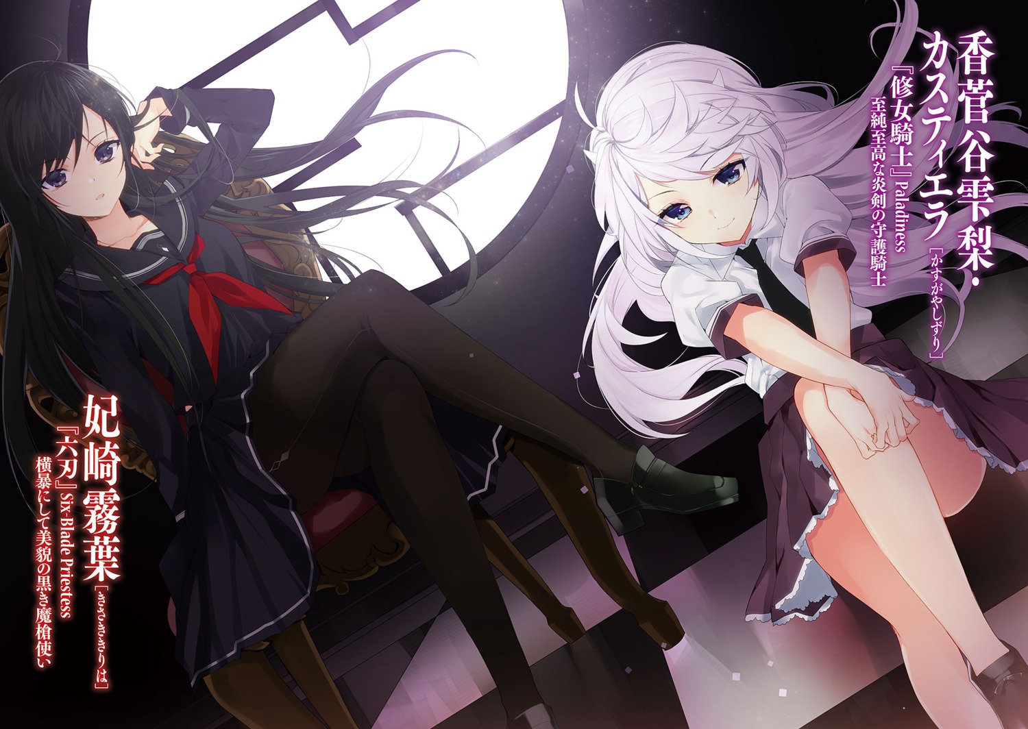 heels, kasugaya_shizuri_castiella, kisaki_kiriha, manyako, pantyhose, seifuku, strike_the_blood