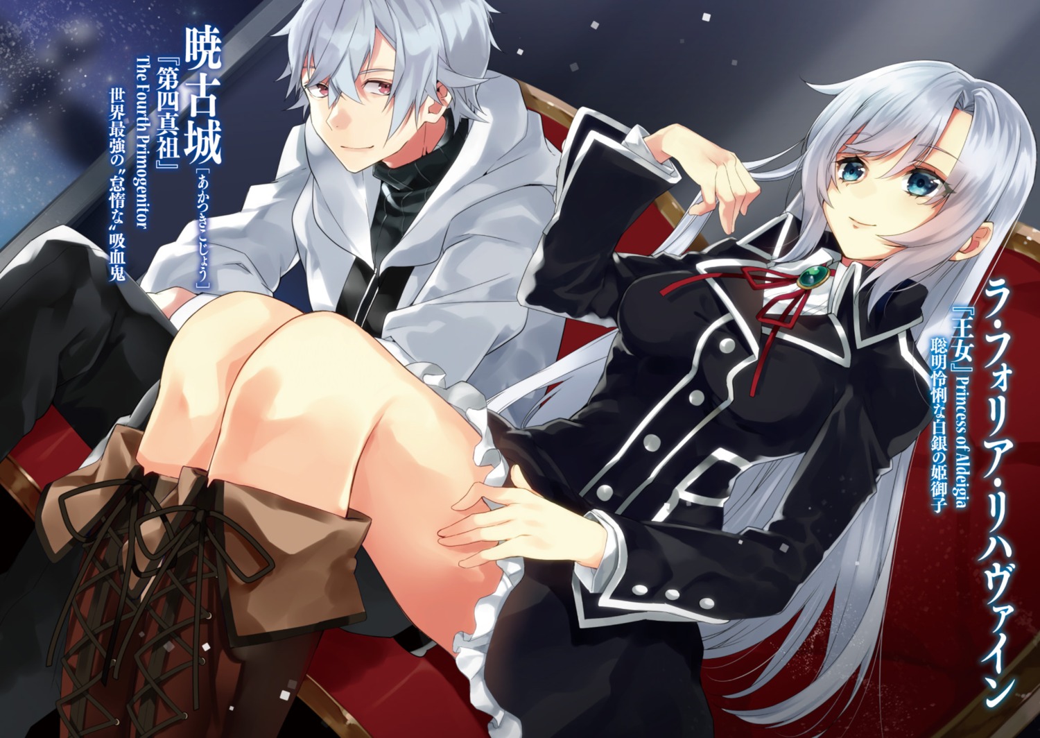 akatsuki_kojou, la_folia_rihavein, manyako, seifuku, strike_the_blood